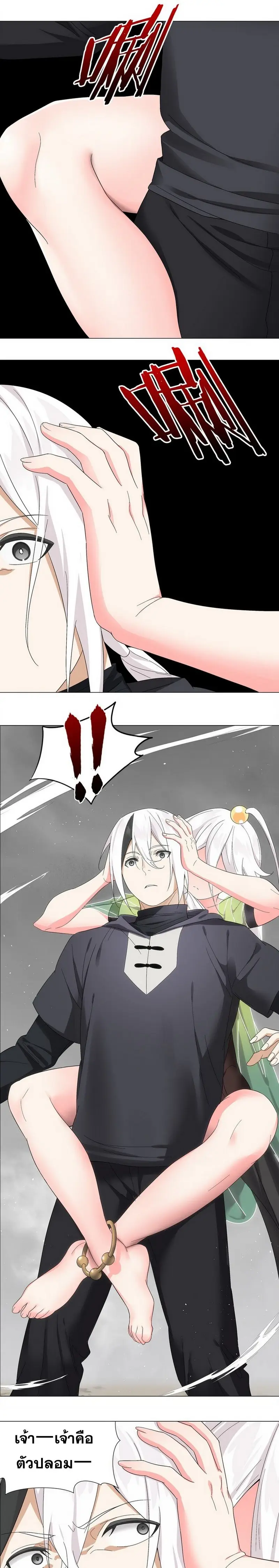 My Harem Grew So Large I Was Forced to Ascend ฮาเร็มสาวที่ต่างโลก ตอนที่ 60 หน้า 13