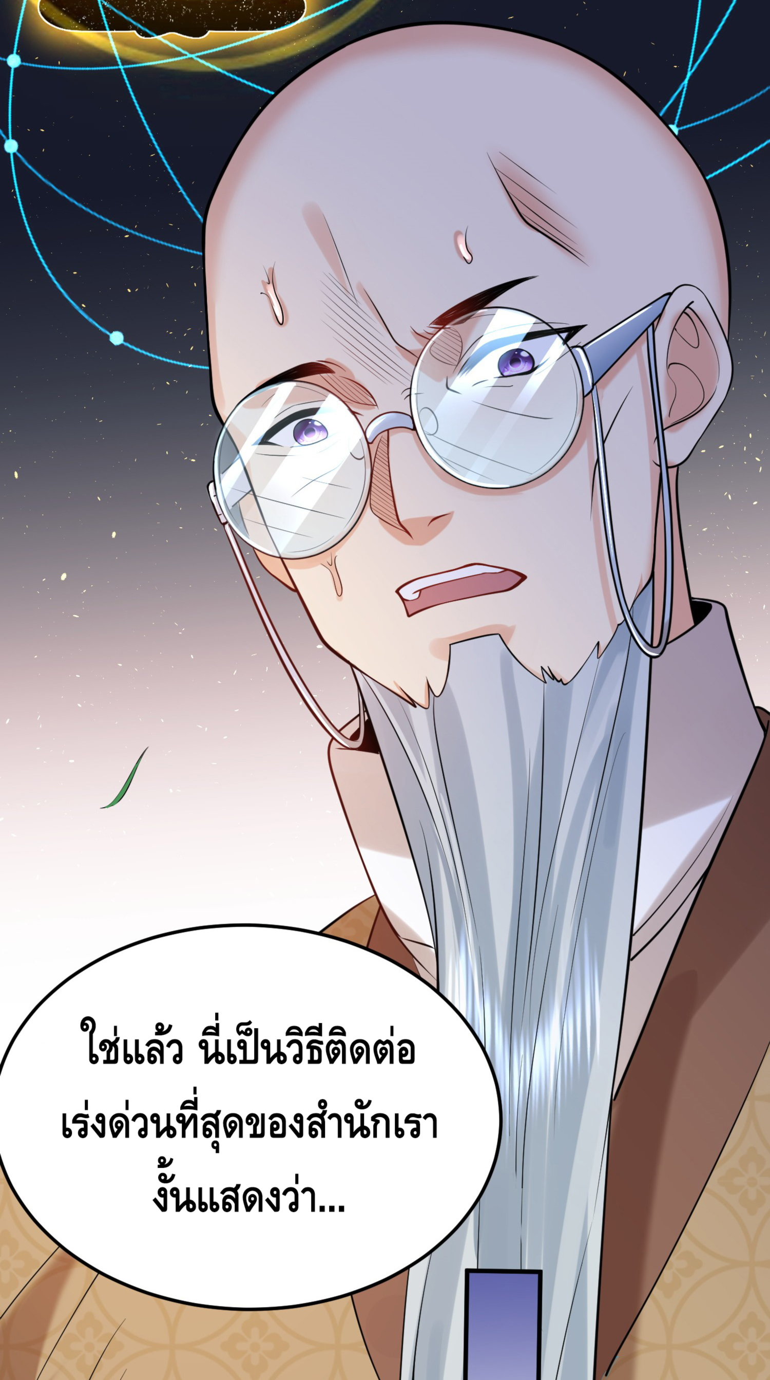 ข้าเป็นเทพเซียนตั้งแต่เมื่อไหร่? ตอนที่ 8 หน้า 30