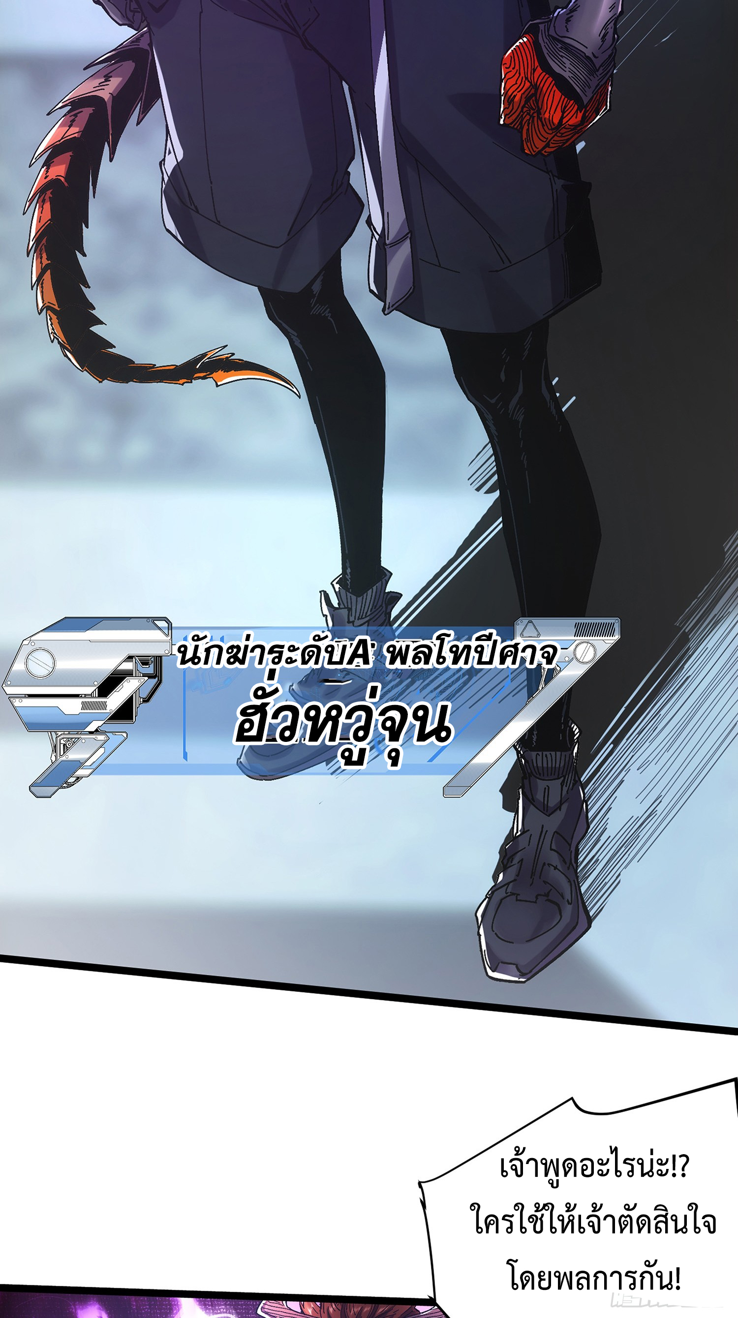 ถ้าหากไม่ตาย ข้าก็จะครองโลกปีศาจ! ตอนที่ 4 หน้า 29