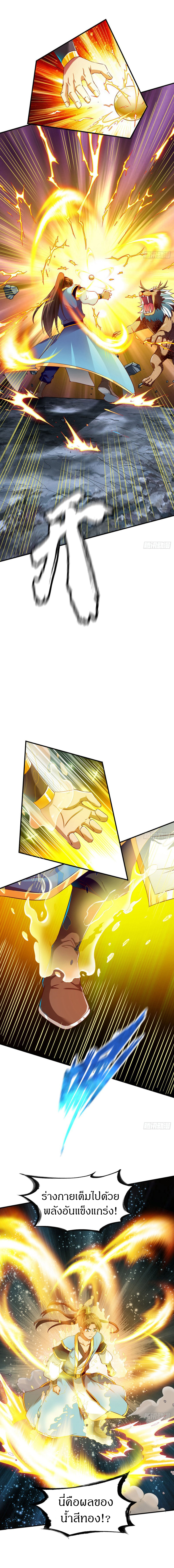 The Legendary Tripod สงครามเทพโอสถ ตอนที่ 63 หน้า 6
