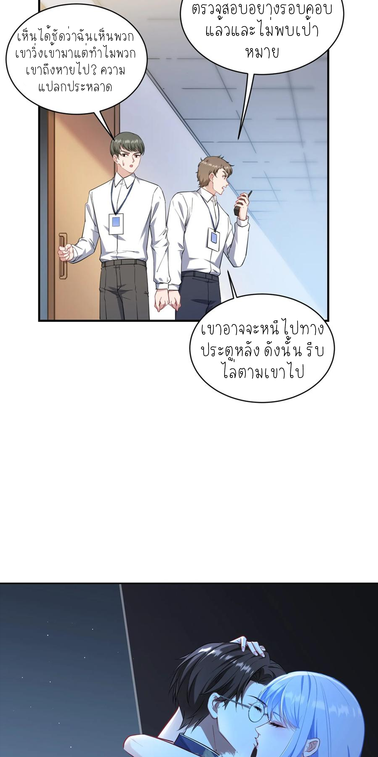 ผมไปเกาะสาวสวยกิน, แต่ตอนนี้ฉันเป็นคนร่ำรวยแล้ว~ ตอนที่ 134 หน้า 15