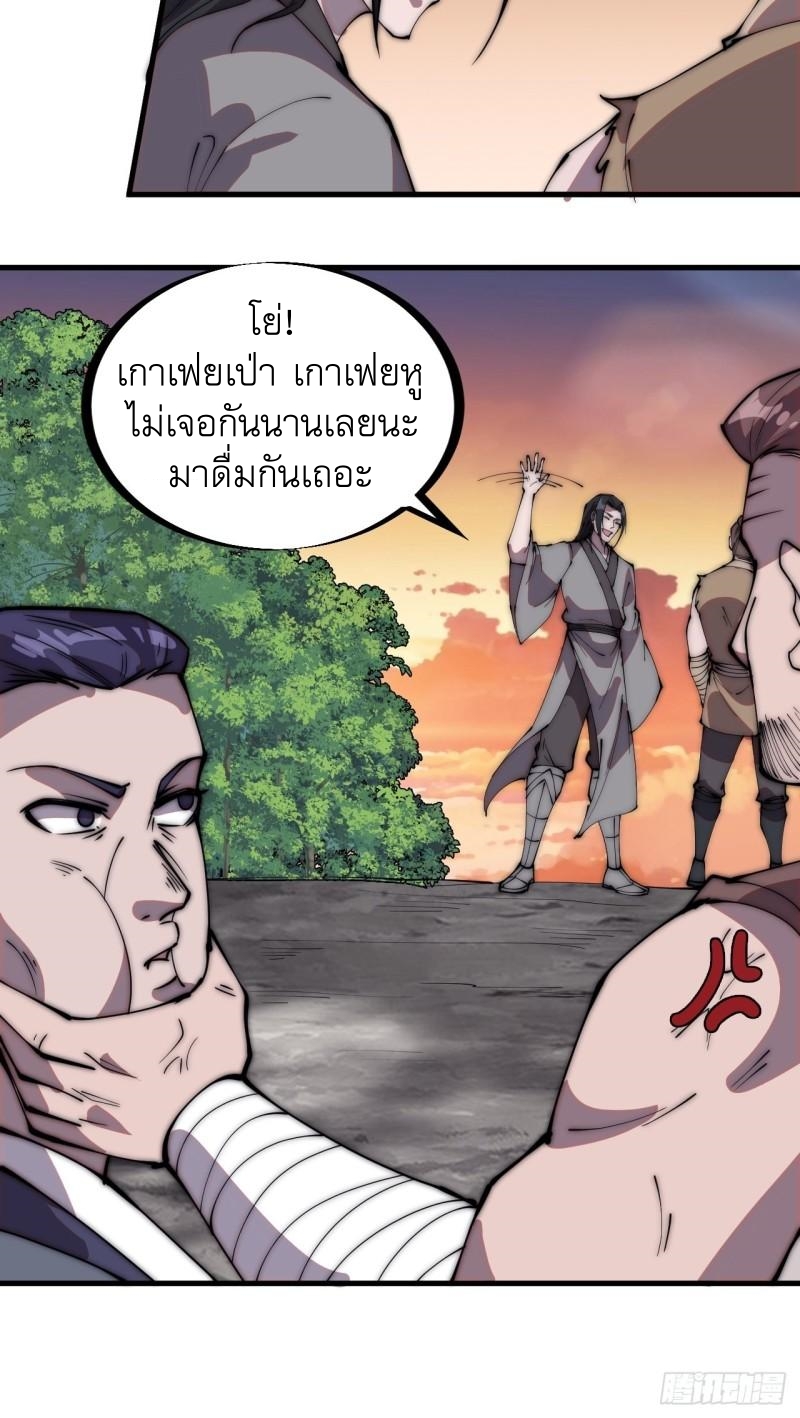 Starting a Mountain ตอนที่ 237 หน้า 3