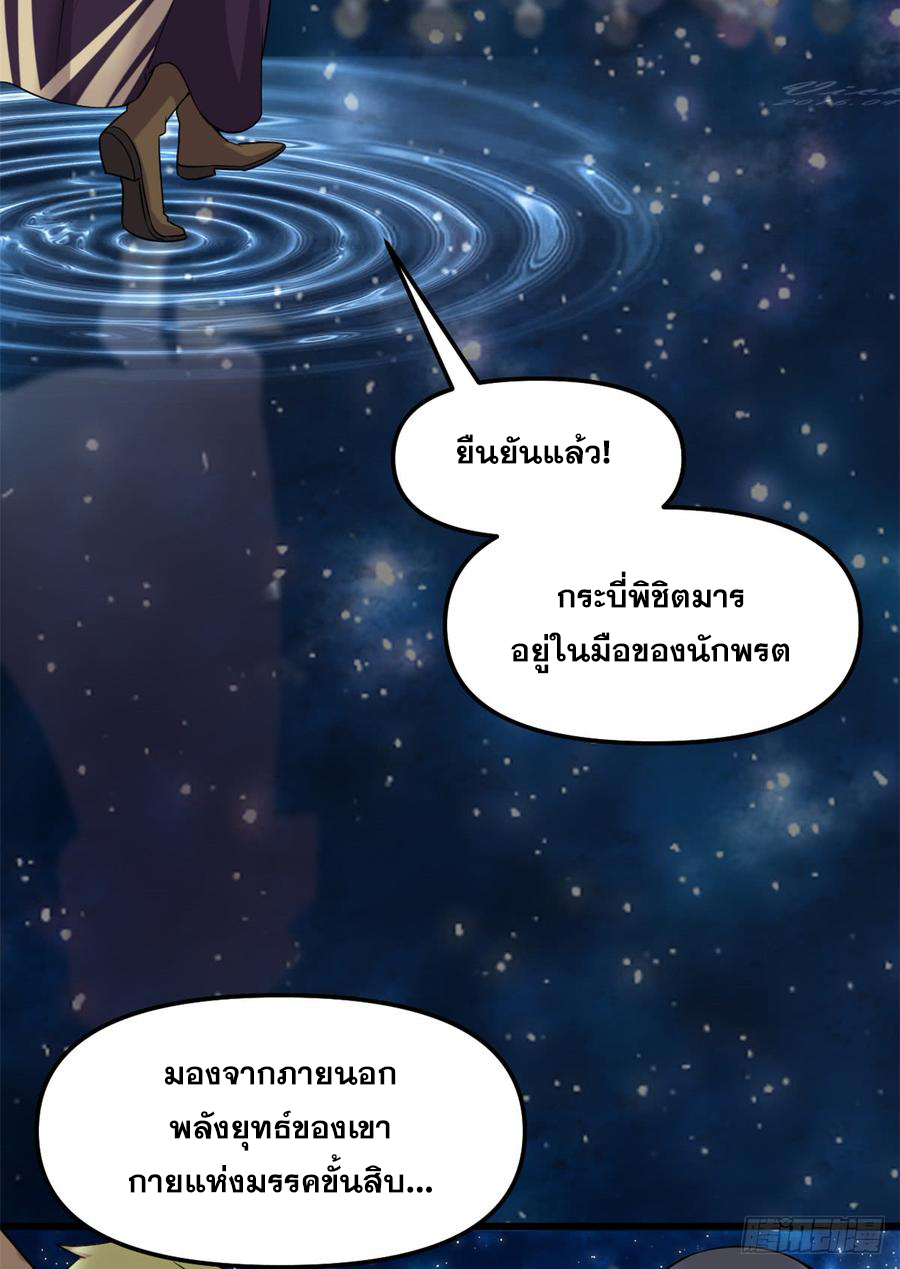 นี่น่ะหรือ....ระบบบำเพ็ญเซียน? ตอนที่ 70 หน้า 52