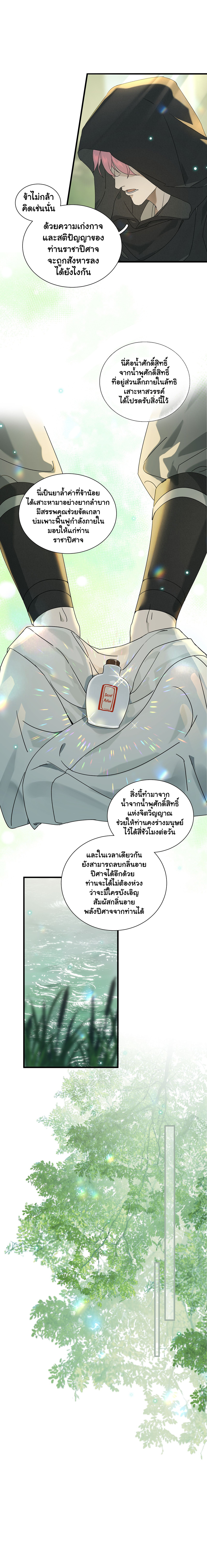 The Snake Demon Wants to Flee - ยุทธการหลบหนีของปีศาจงู ตอนที่ 4 หน้า 21