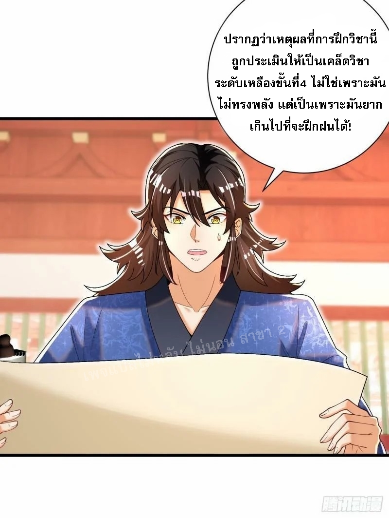 การหวนคืนของอัจฉริยะสุดแกร่ง ตอนที่ 13 หน้า 26