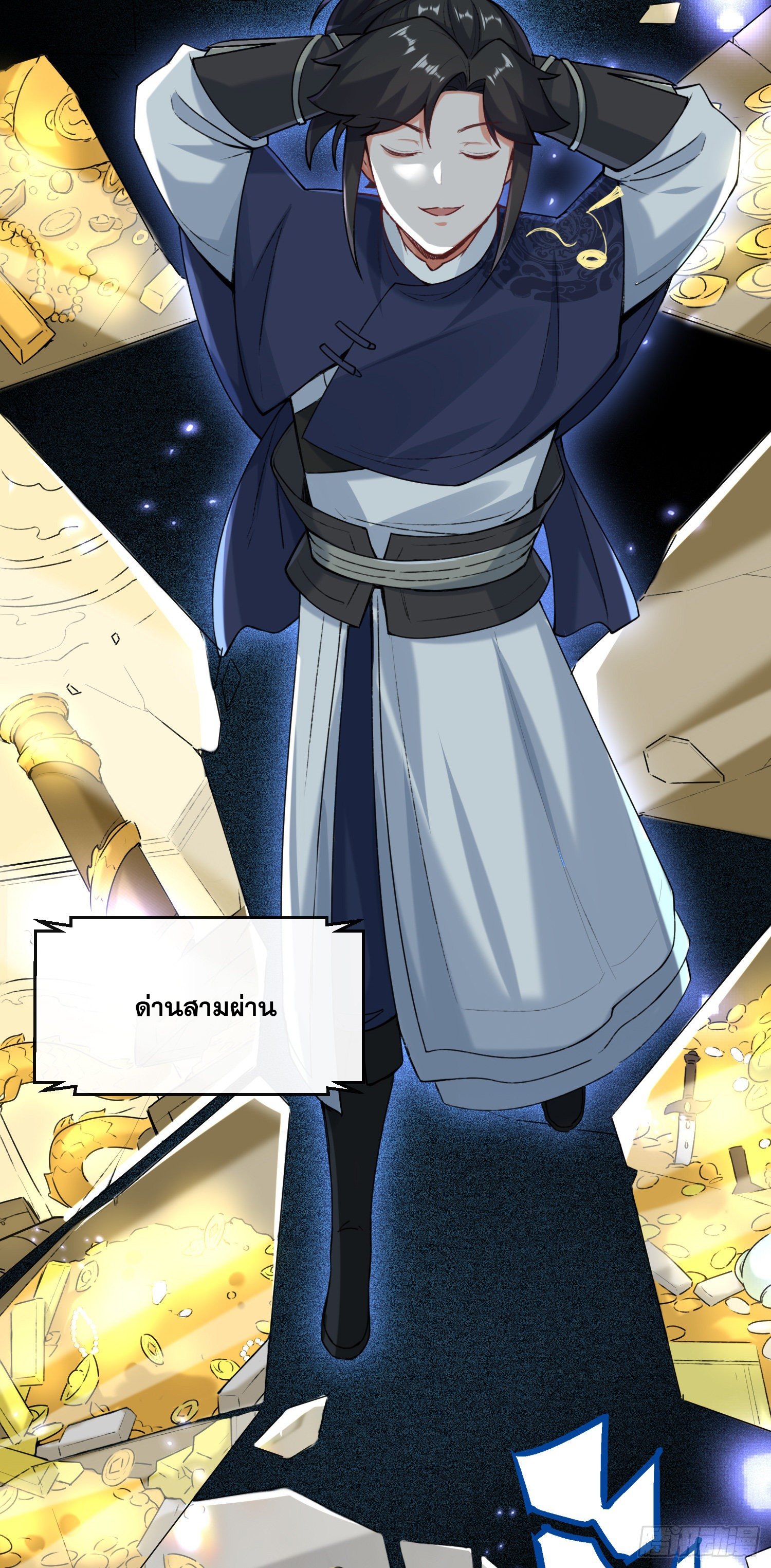 ข้าคือผู้กลืนกินไร้ที่สิ้นสุด (ชนจีน) ตอนที่ 14 หน้า 30