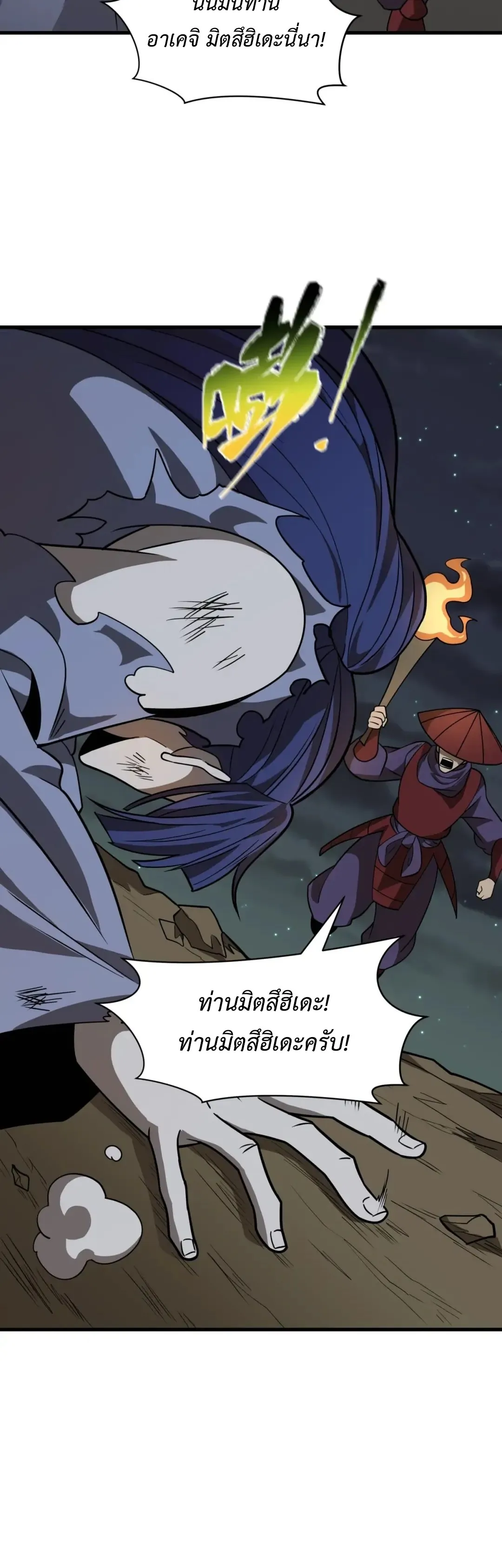 Era of the Haunted - ยุคสมัยแห่งภูตผี ตอนที่ 523 หน้า 32