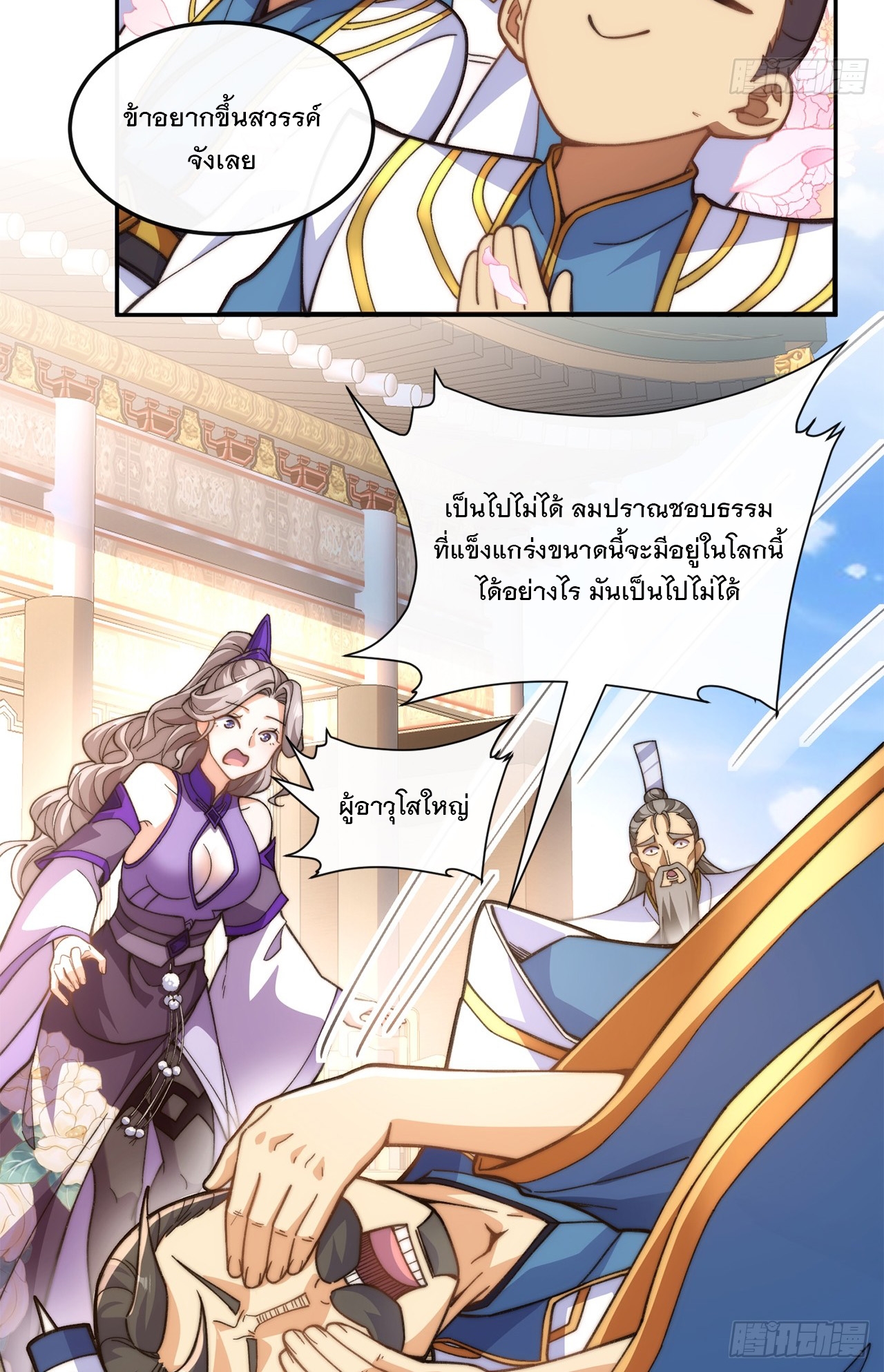 ระบบความแค้นของข้าX2 ตอนที่ 13 หน้า 23