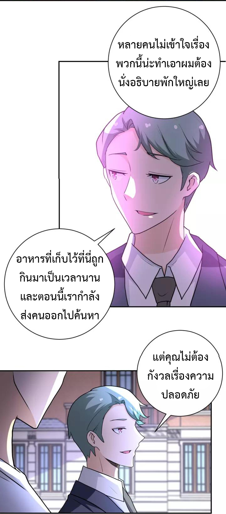 Apocalyptic Super System ตอนที่ 60 หน้า 18