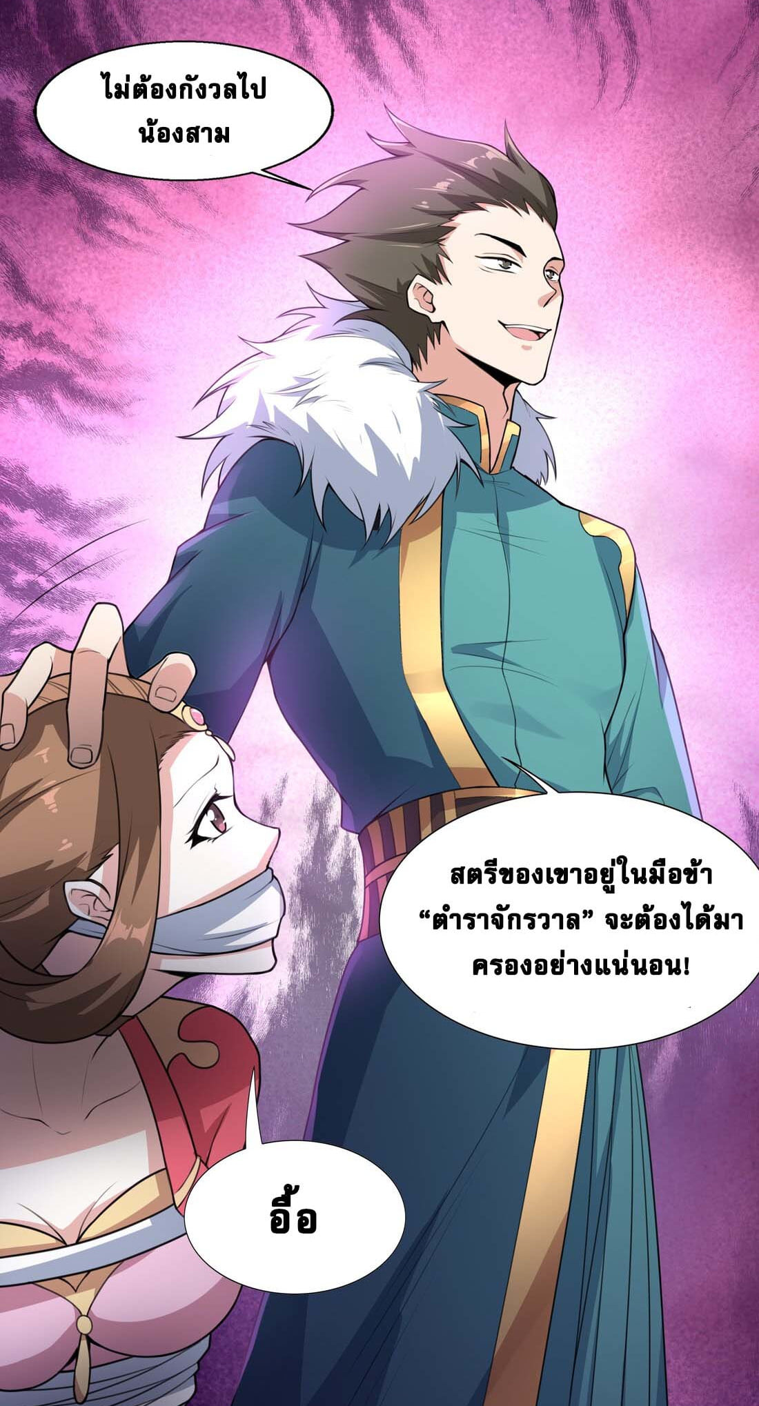 เทพเจ้าอสูรแห่งราชันสงคราม ตอนที่ 1 หน้า 50