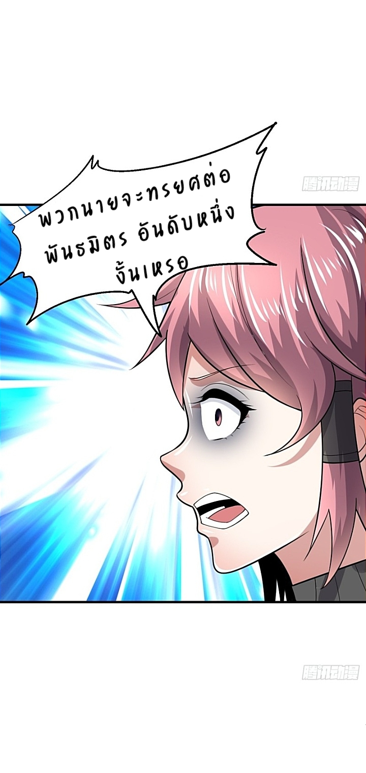 The best game master of the city – สุดยอดเซียนเกมแห่งคนร ตอนที่ 40 หน้า 24