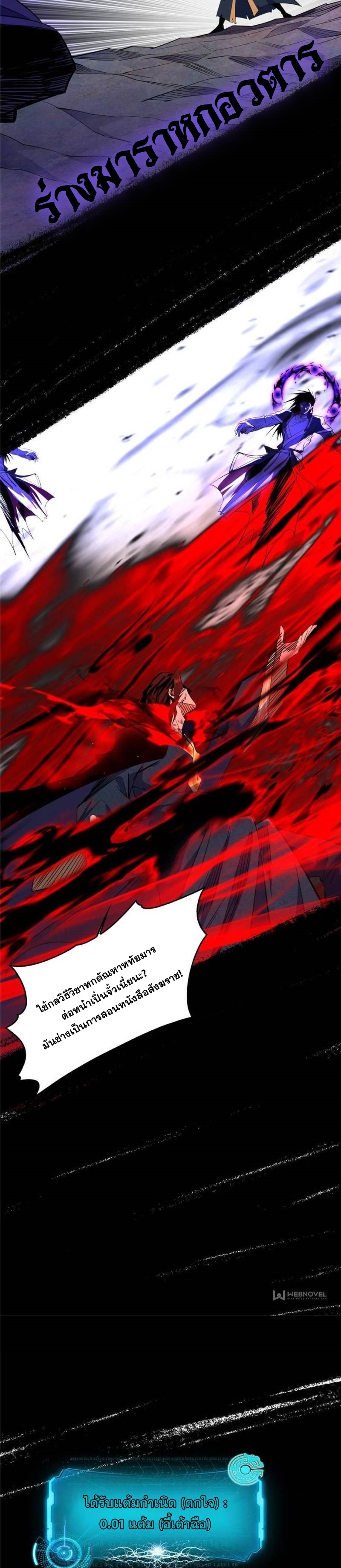 I'm an Evil God ข้าคือจักรพรรดิปีศาจ ตอนที่ 309 หน้า 9