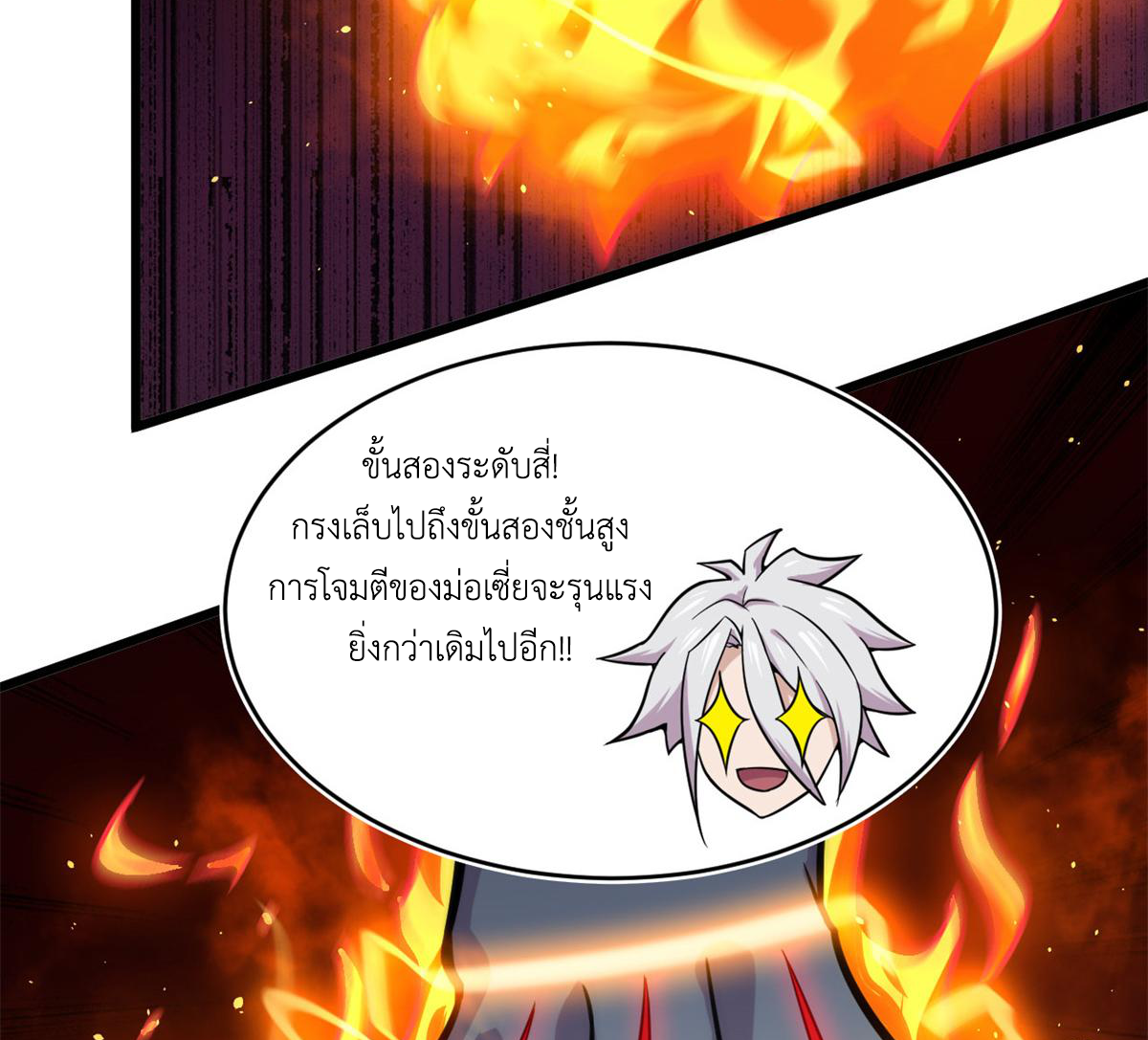 ยอดเซียนสัตว์วิญญาณ ตอนที่ 21 หน้า 45