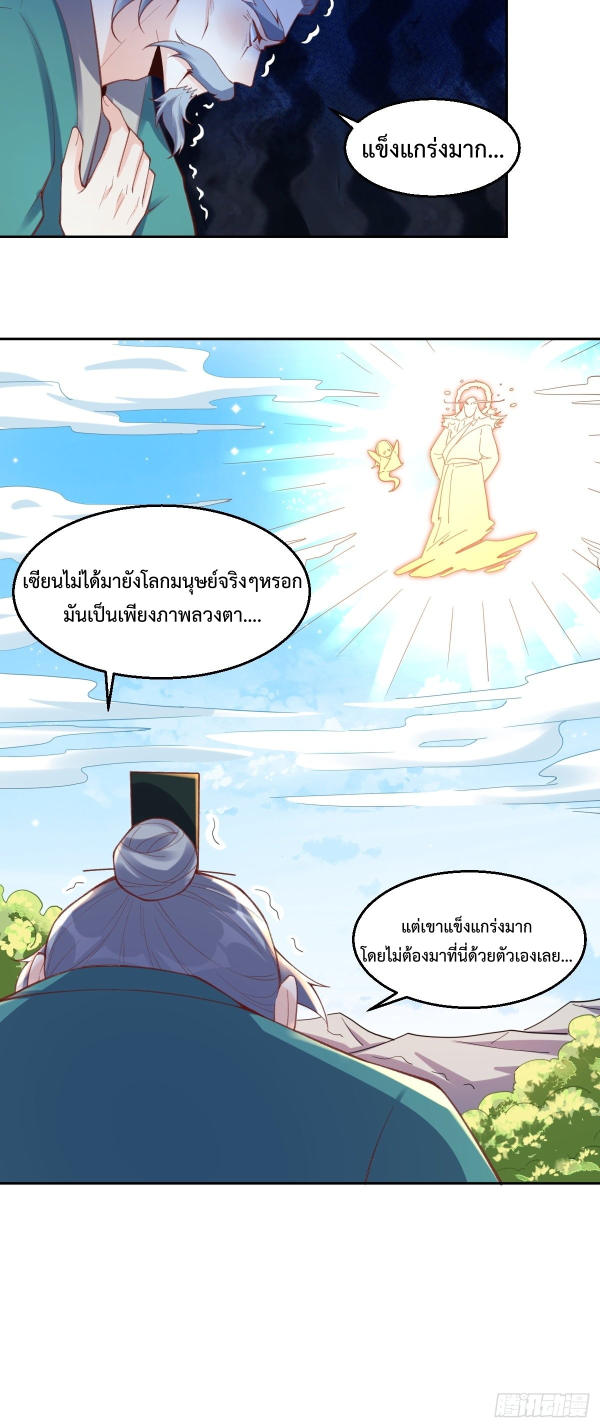 กลายเป็นว่าข้าคือจอมยุทธ์ผู้ยิ่งใหญ่ ตอนที่ 98 หน้า 27