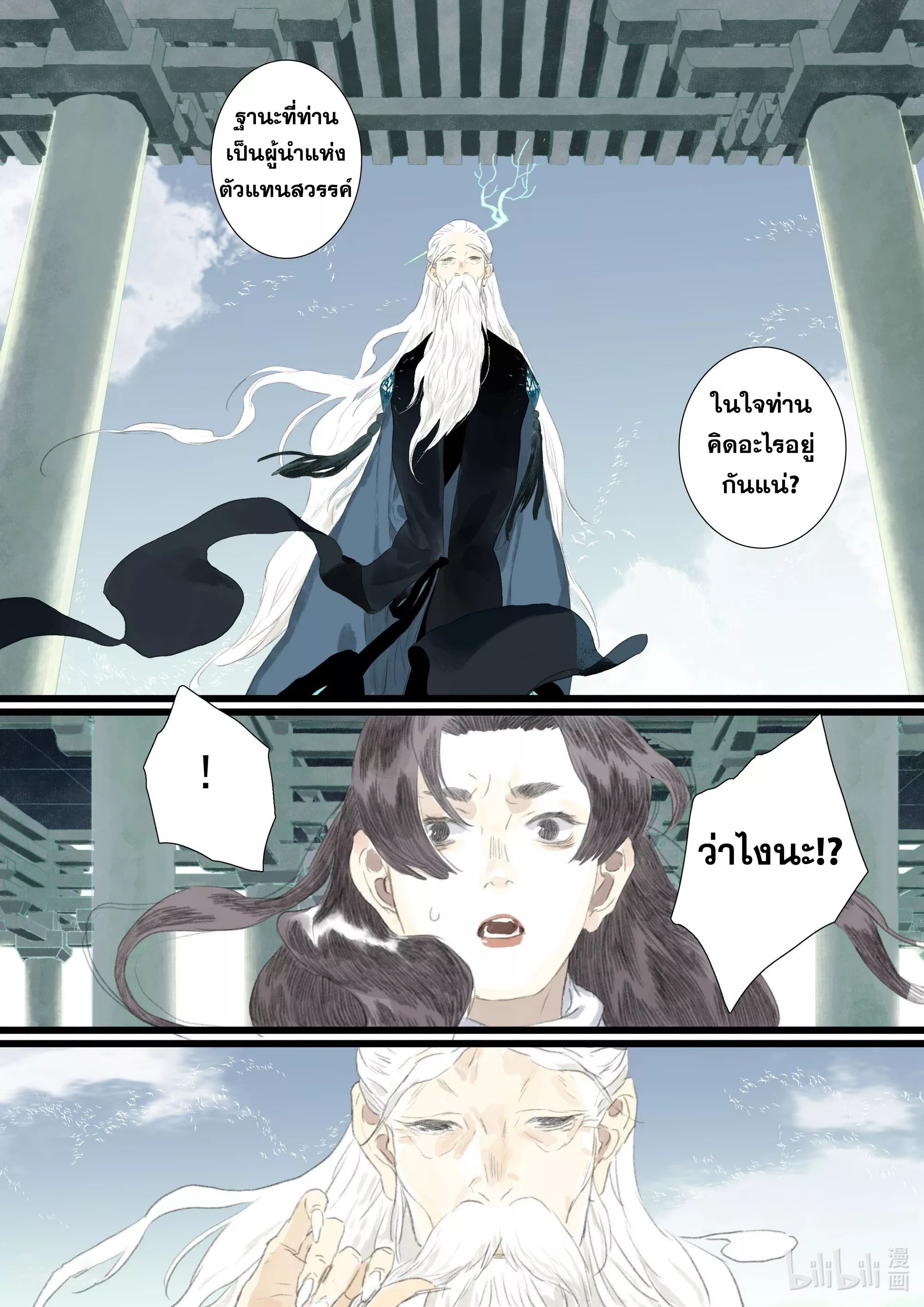 Song of the Sky Walkers - ลำนำล่องนภา ตอนที่ 77 หน้า 13