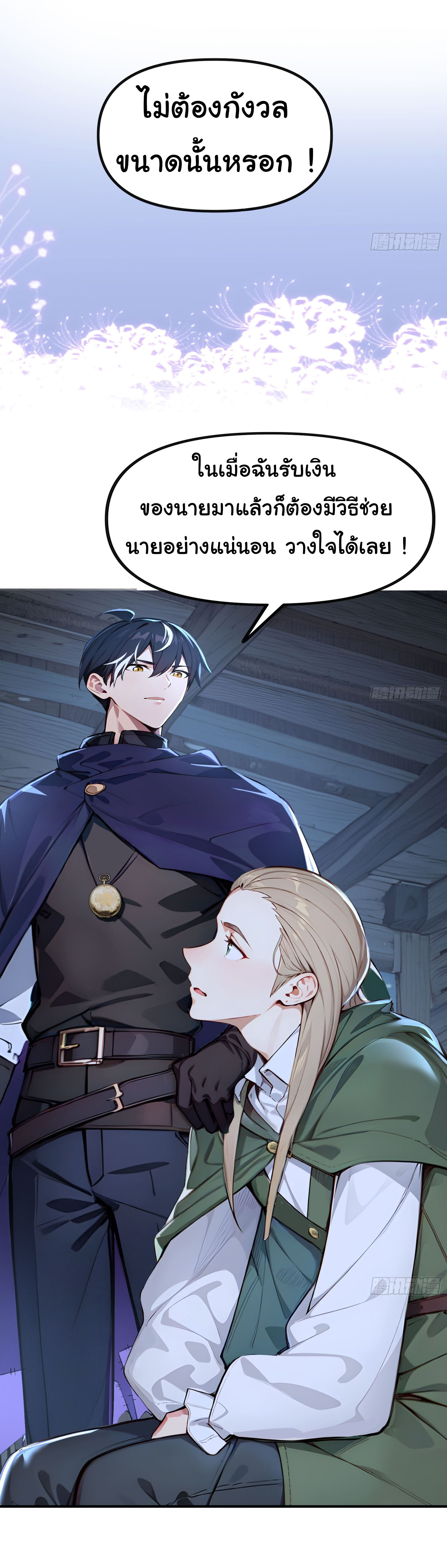 ภัยพิบัติวันหายนะ ตอนที่ 6 หน้า 54