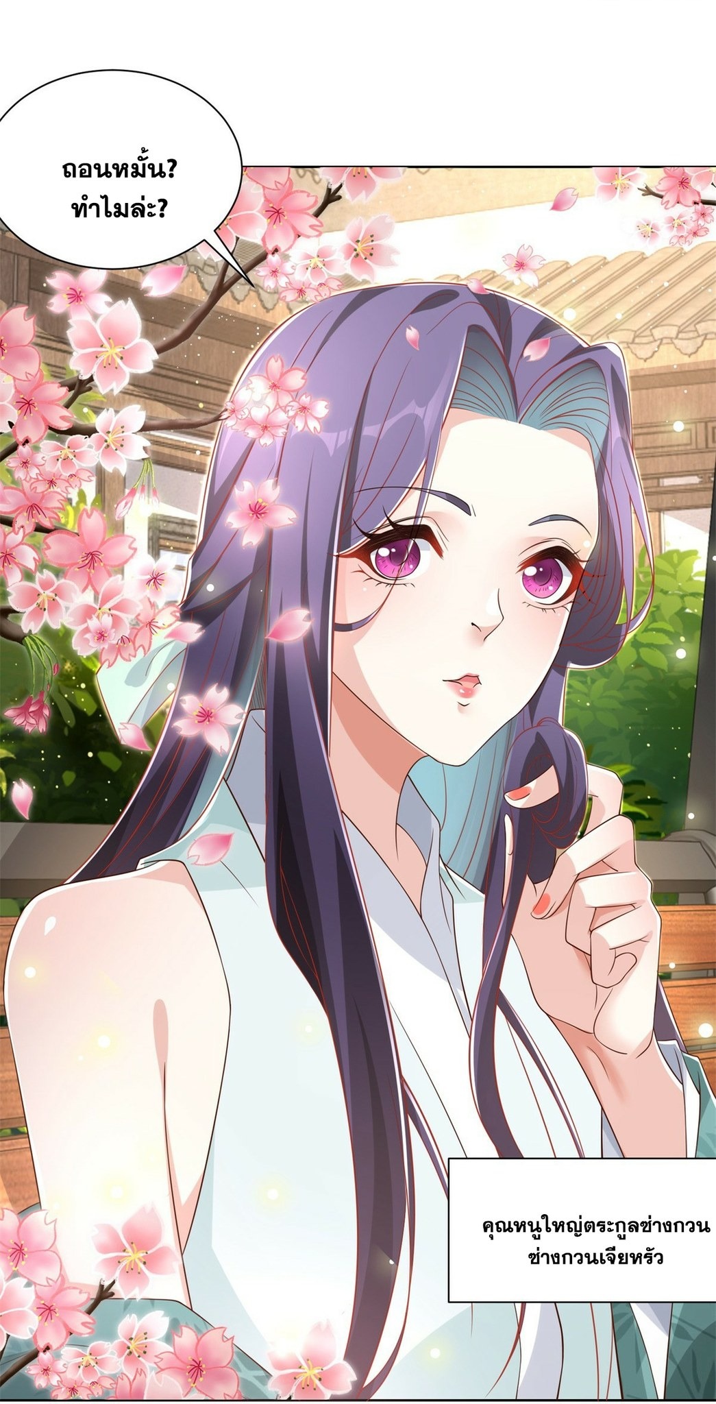 Arch villain วายร้ายระดับเทพ ตอนที่ 43 หน้า 11