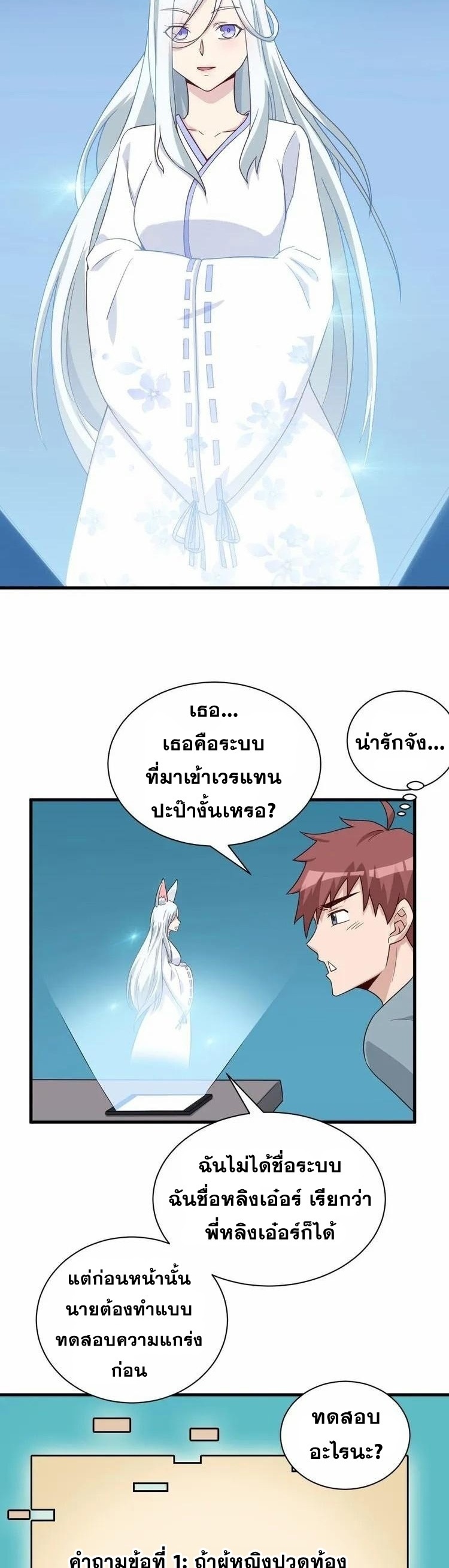 Strongest Cultivation System ตอนที่ 30 หน้า 2