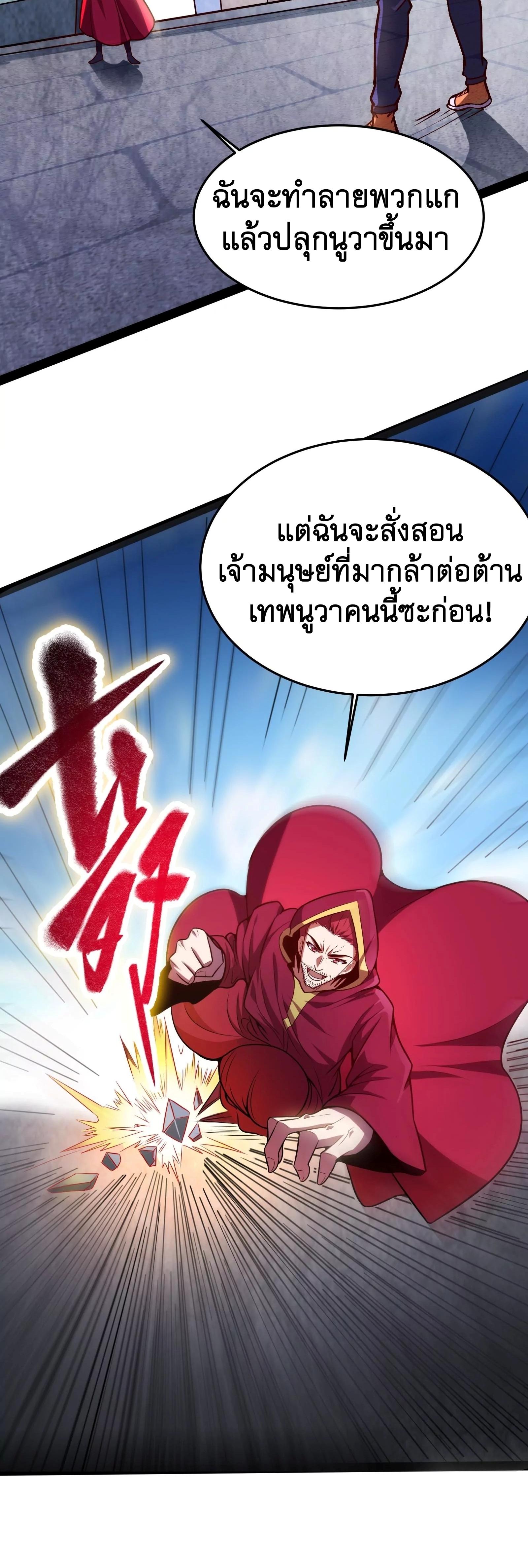 I Am The King | ระเบิดสวรรค์ ตอนที่ 88 หน้า 6