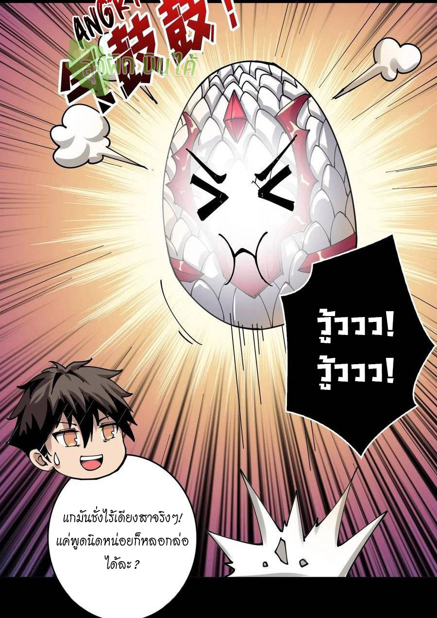 (ชนจีน) IT STARTS WITH A KINGPIN ACCOUNT - จุติจอมราชัน ตอนที่ 94 หน้า 10