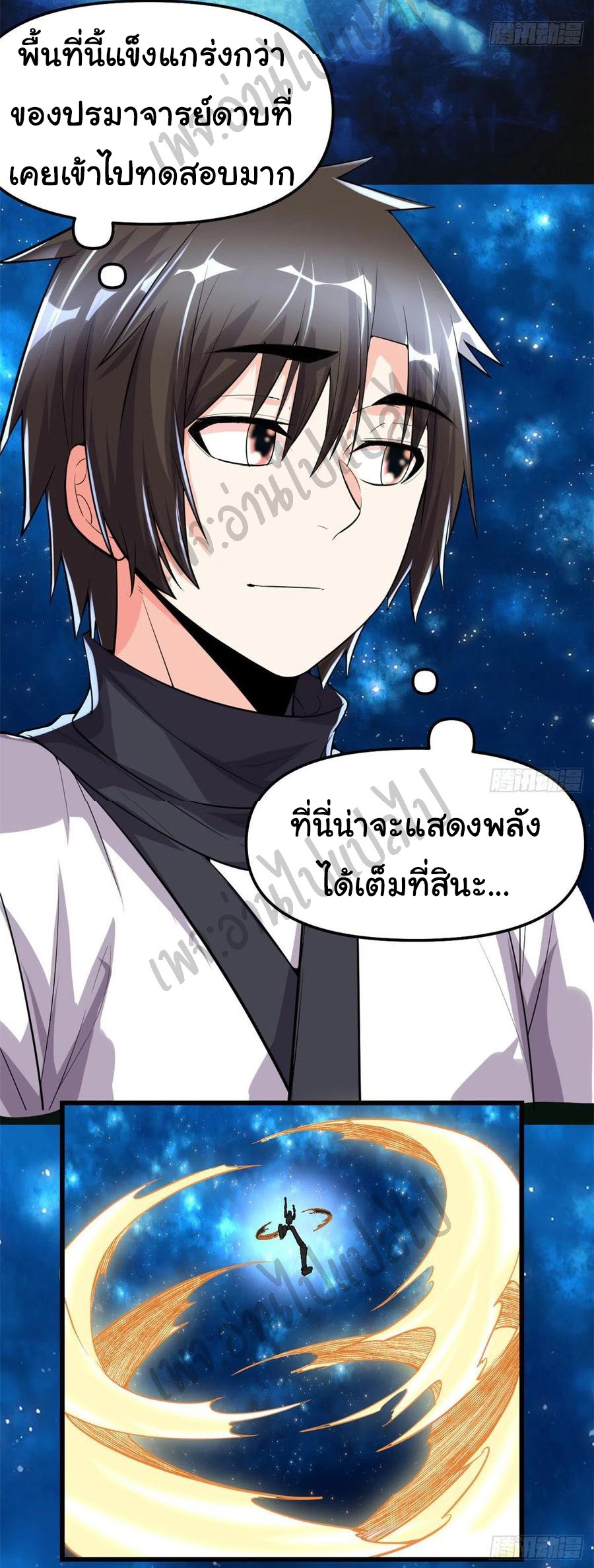 I might be a fake fairy ตอนที่ 125 หน้า 3