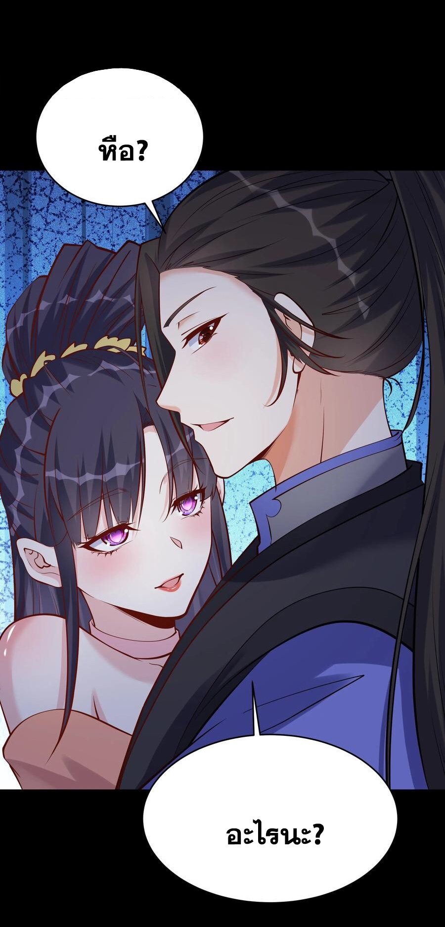 The Villain of Destiny วายร้ายแห่งโชคชะตา! ตอนที่ 62 หน้า 21