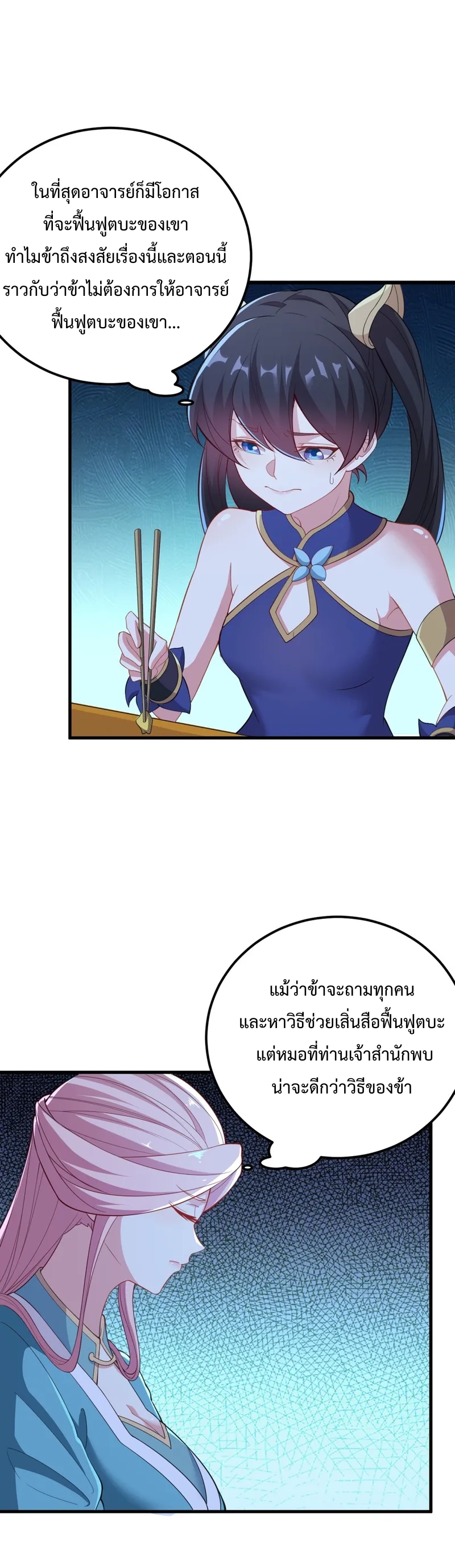 (ชนจีน) อาจารย์จอมวายร้ายกับลูกศิษย์ผู้อยู่ยงคงกระพัน ตอนที่ 45 หน้า 16