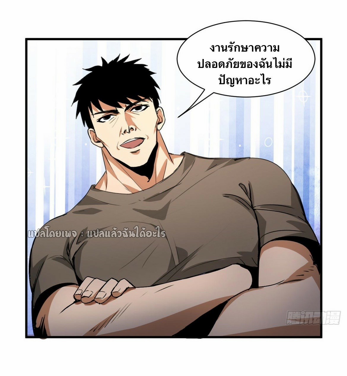 รูเล็ตเวิลด์ สุ่มไอเทมเอาชีวิตรอด ตอนที่ 129 หน้า 7