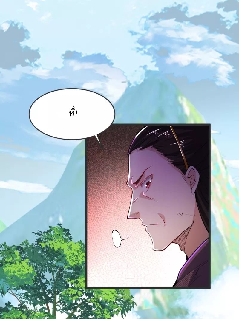 Ultimate Sovereign ยอดราชันย์แห่งใต้หล้า ตอนที่ 23 หน้า 11