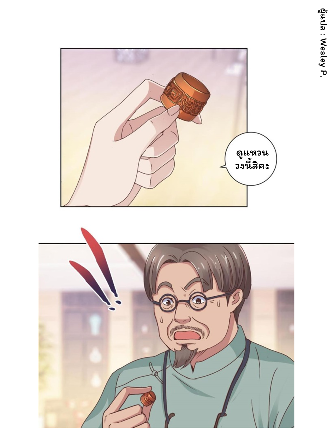 ระบบพระเจ้า ตอนที่ 20 หน้า 5