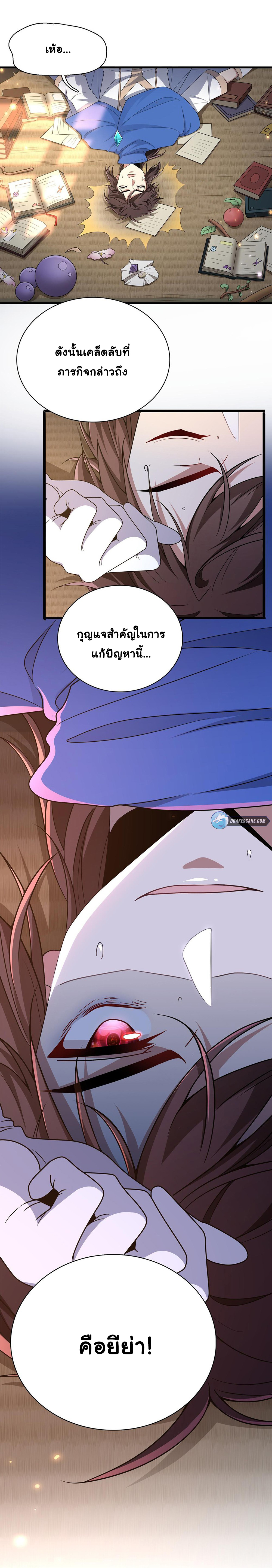 [ชน]ระบบเลี้ยงมังกรสุดแกร่ง ตอนที่ 11 หน้า 13