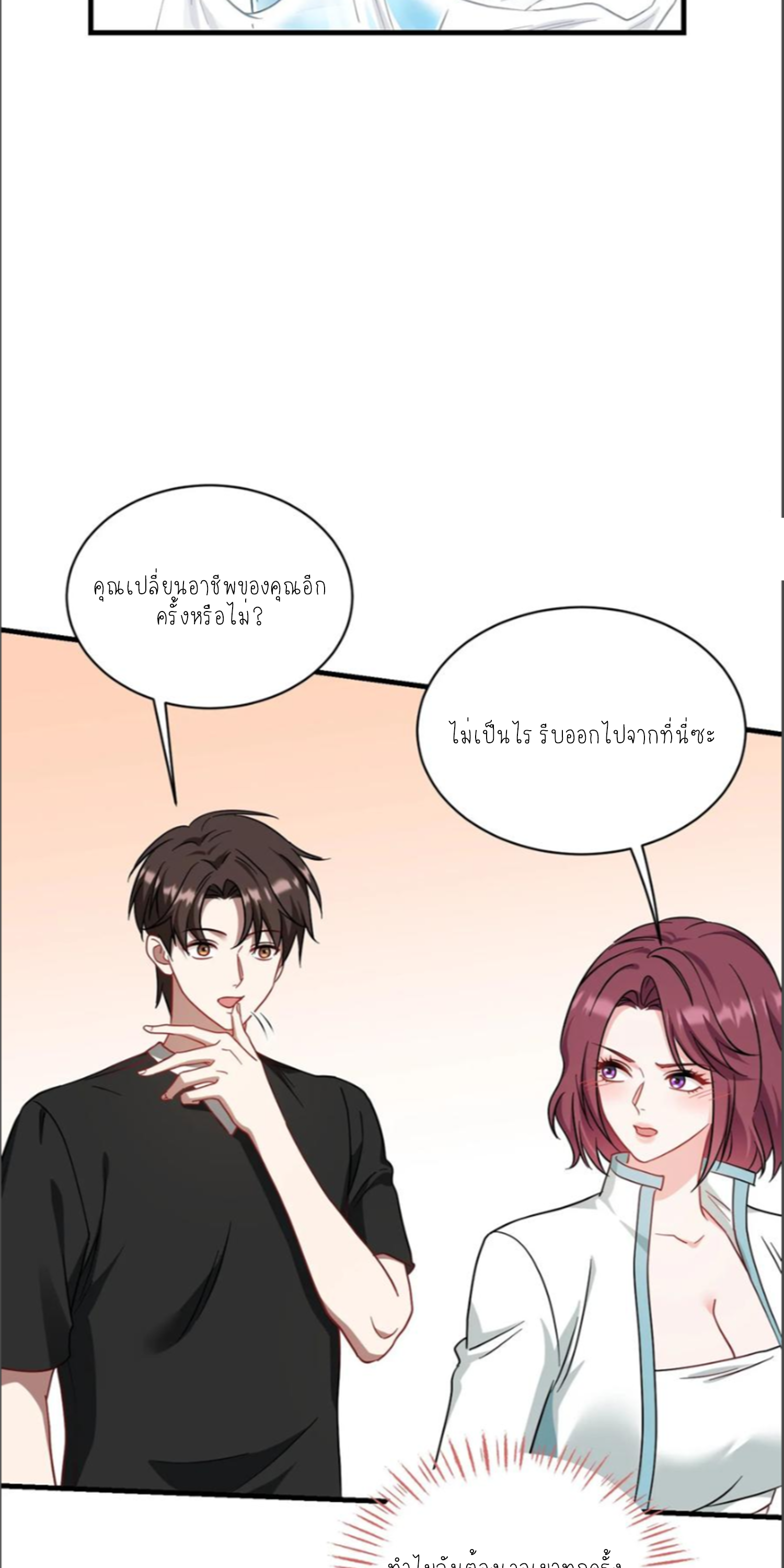 ผมไปเกาะสาวสวยกิน, แต่ตอนนี้ฉันเป็นคนร่ำรวยแล้ว~ ตอนที่ 155 หน้า 45