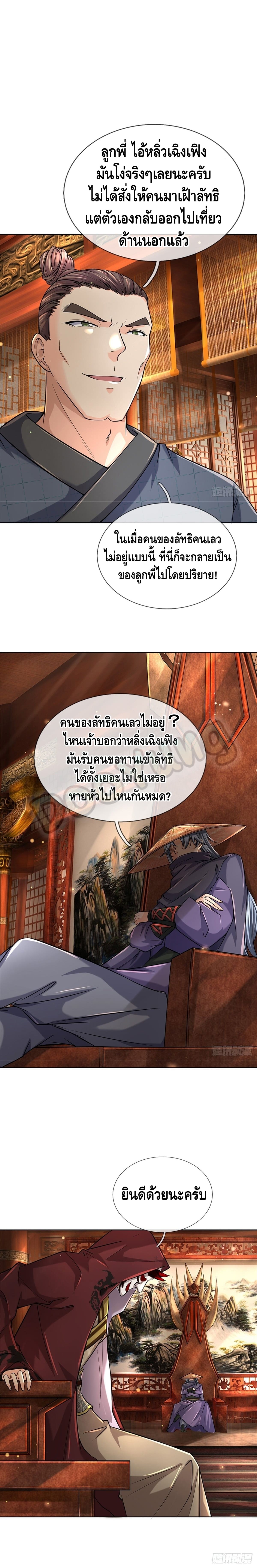 Way of Domination ตอนที่ 35 หน้า 17