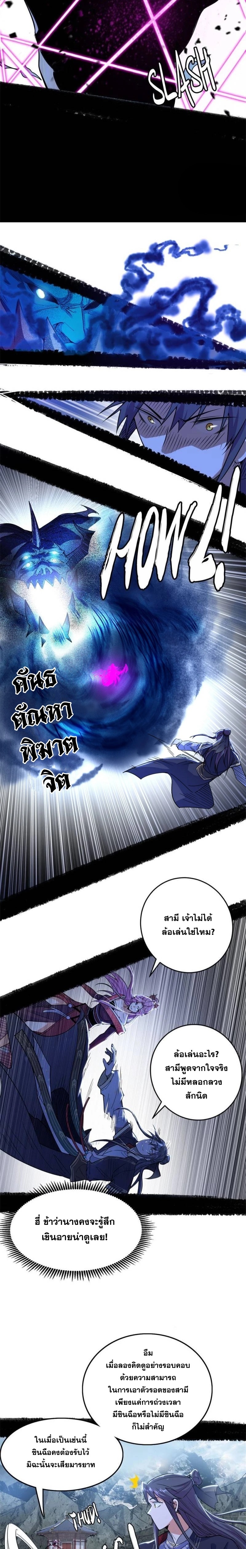 I'm an Evil God ข้าคือจักรพรรดิปีศาจ ตอนที่ 283 หน้า 12