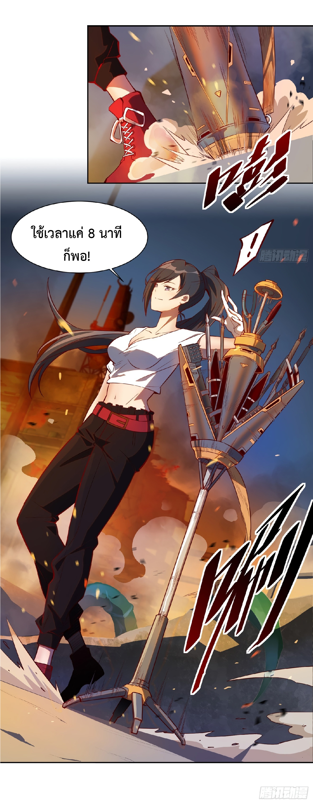 The People On Earth Are Too Ferocious ตอนที่ 16 หน้า 4