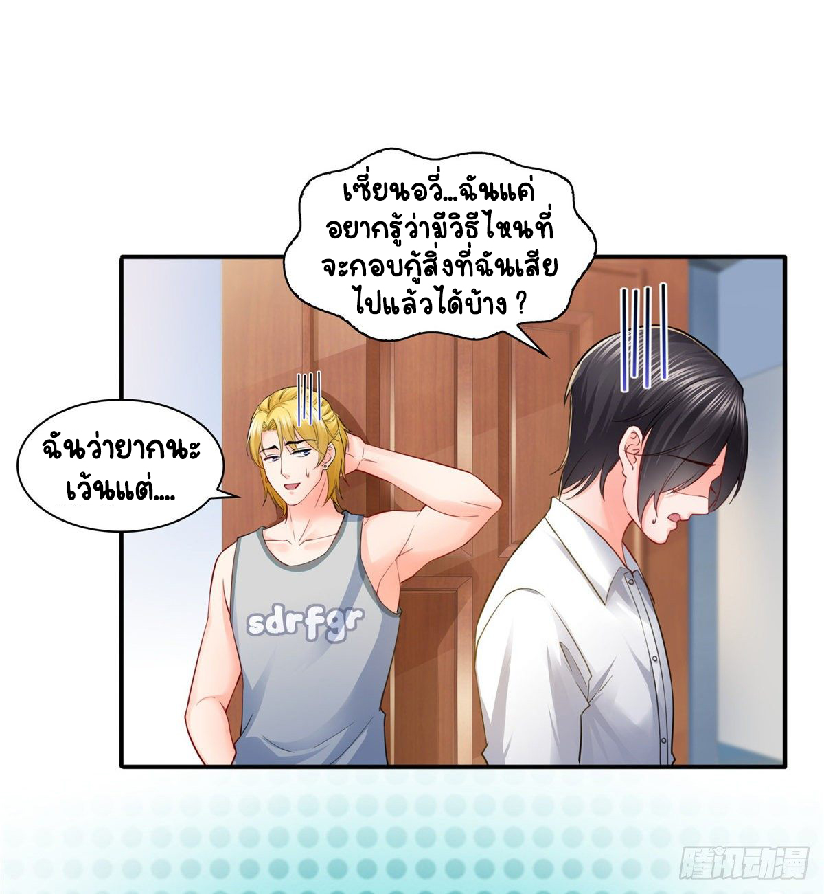 (ชนจีน)Perfect Secret Love The Bad New Wife Is a Little Sweet ตอนที่ 94 หน้า 18