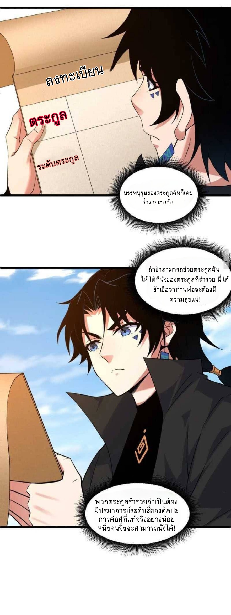 การกลับมาของปรมาจารย์ที่อายุน้อยที่สุด ตอนที่ 8 หน้า 11