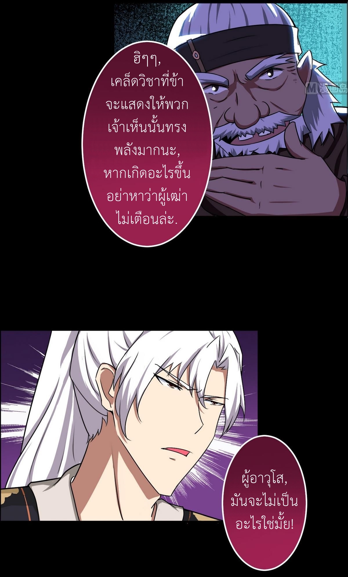 มหาจอมปราชญ์ ปราณเทวะ ตอนที่ 53 หน้า 6