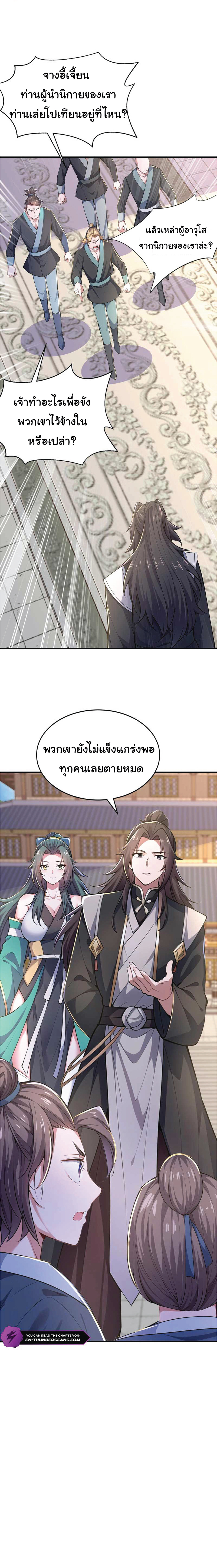 I Get Stronger Just by Lying down while My Apprentice Cultivates ตอนที่ 40 หน้า 2