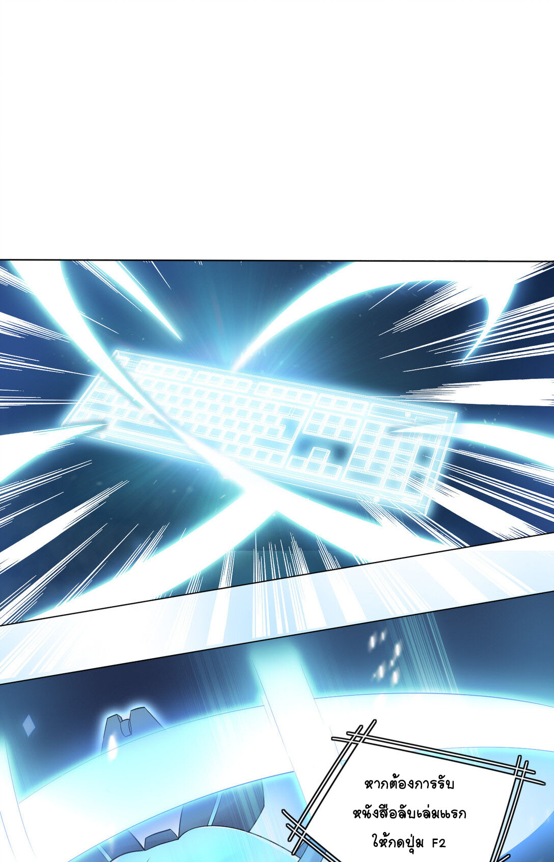 นักรบคีย์บอร์ดอมตะ ตอนที่ 9 หน้า 6