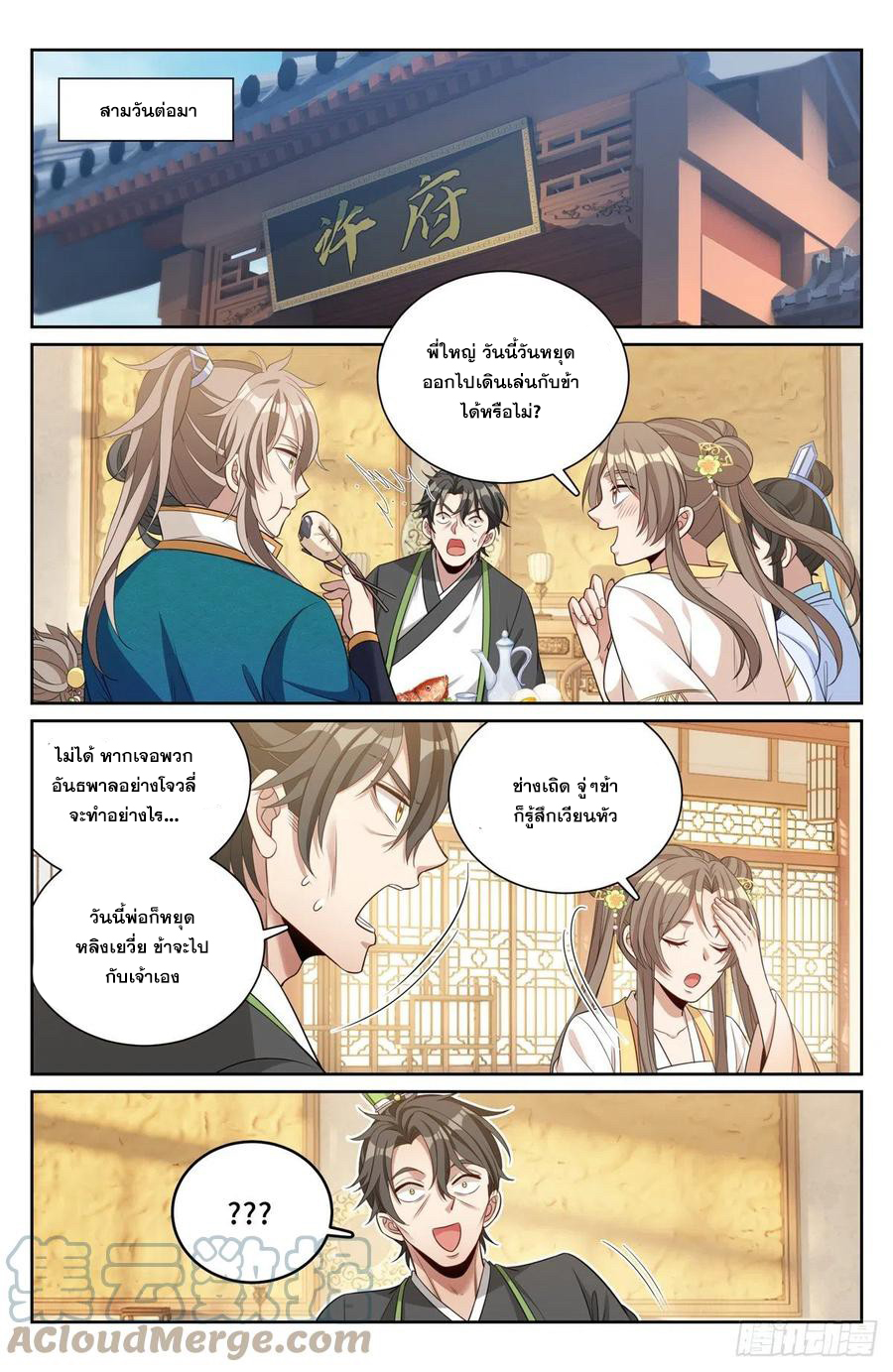 ผู้พิทักษ์รัตติกาล ตอนที่ 76 หน้า 9