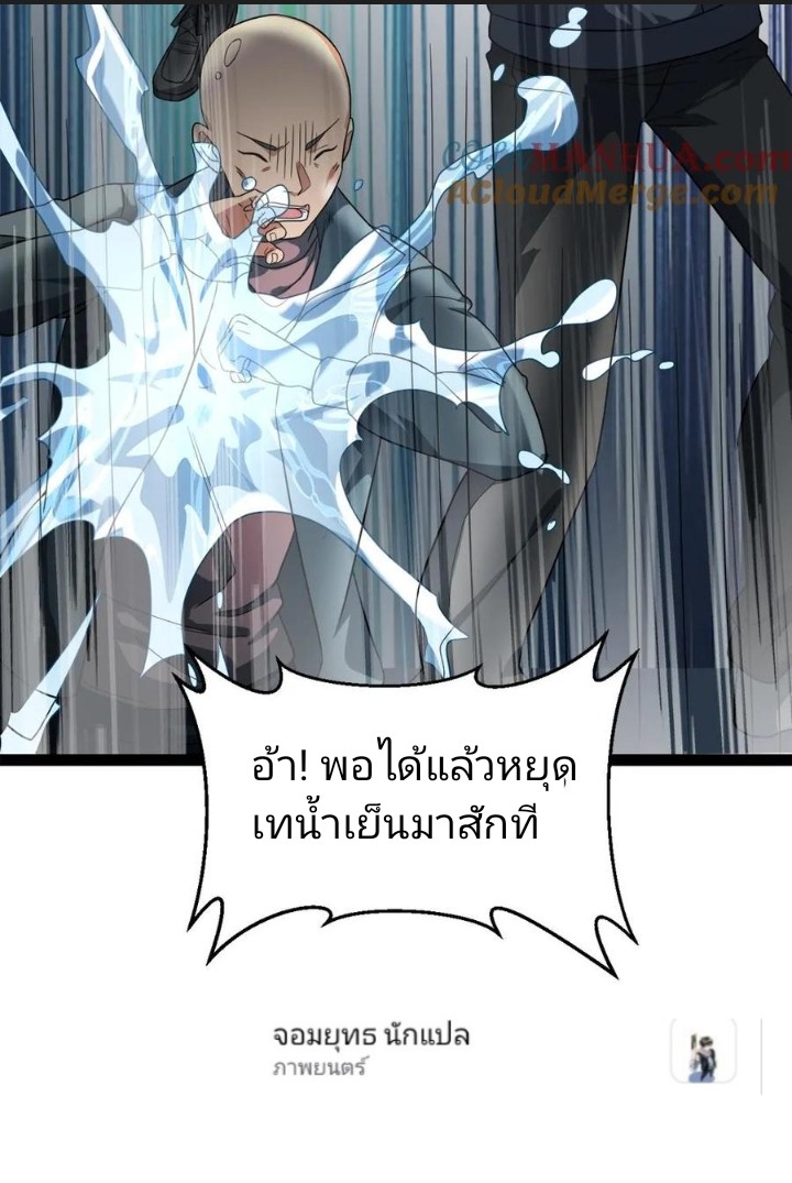 ฉันมีเซฟเฮาว์ในวันโลกาวินาศ ตอนที่ 14 หน้า 16