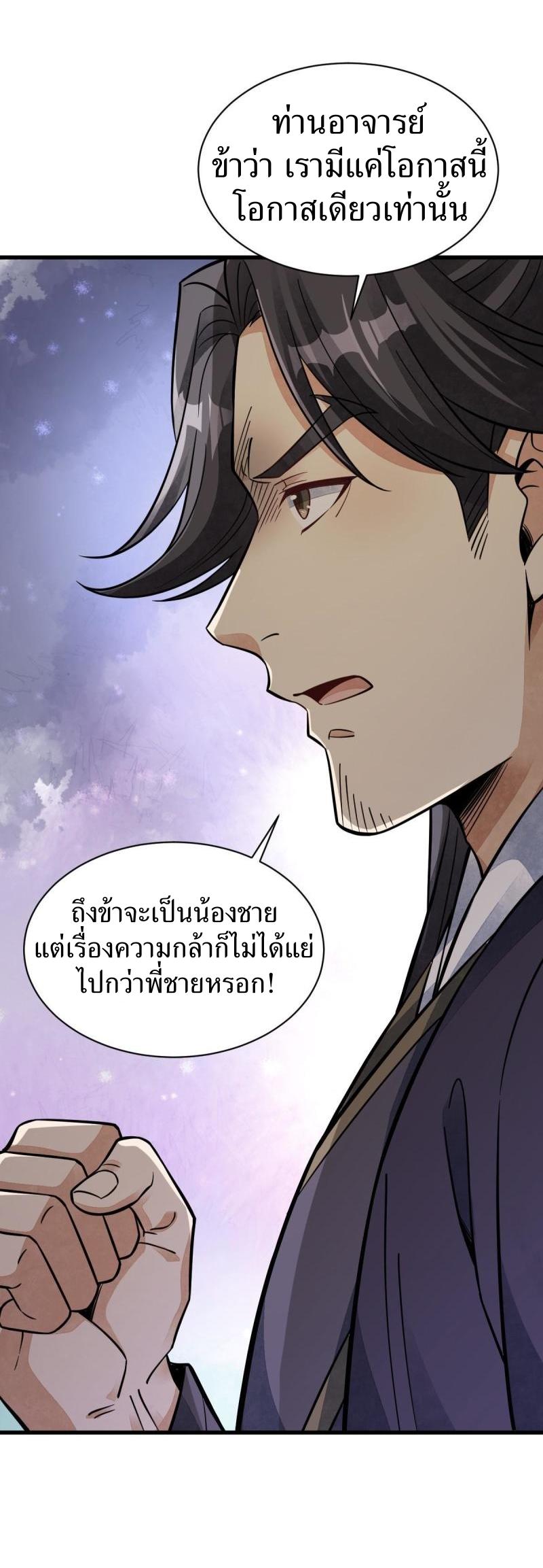 Lan Ke Qi Yuan ตอนที่ 149 หน้า 37