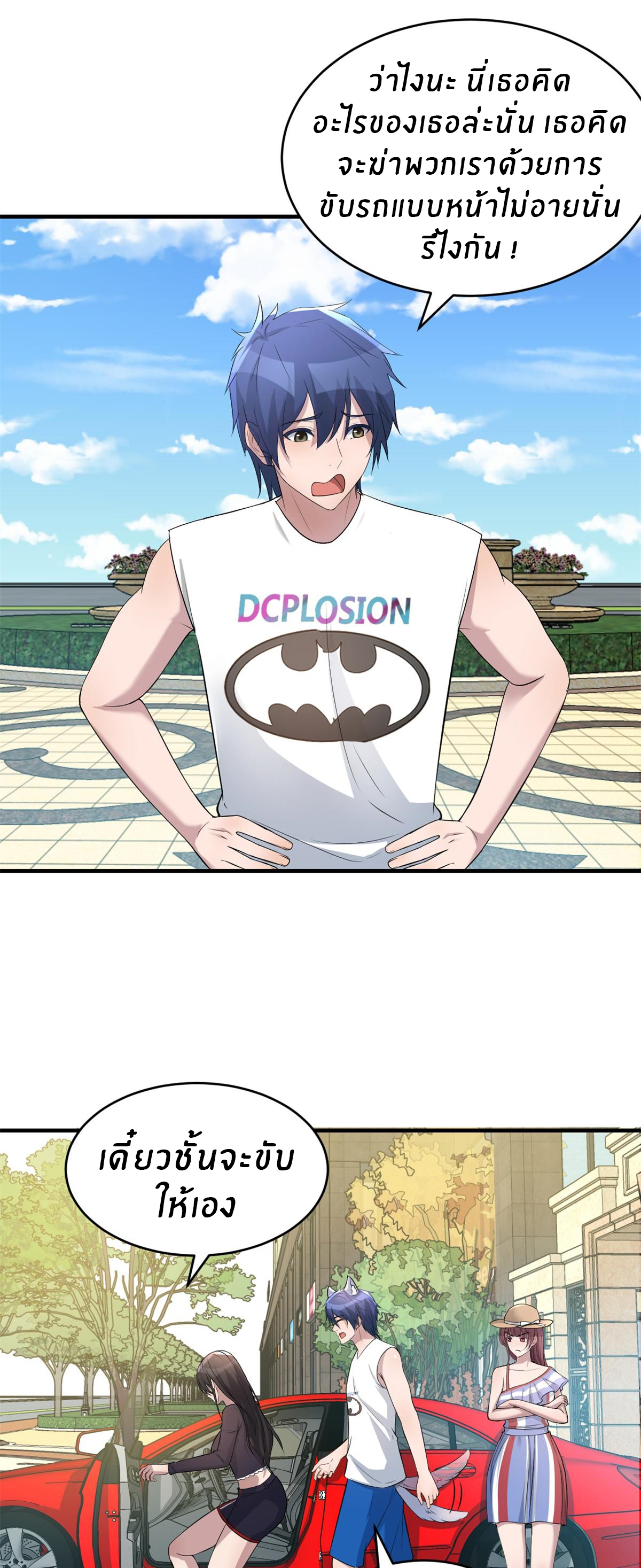 พี่สาวอยากเล่นคุณ ตอนที่ 168 หน้า 3