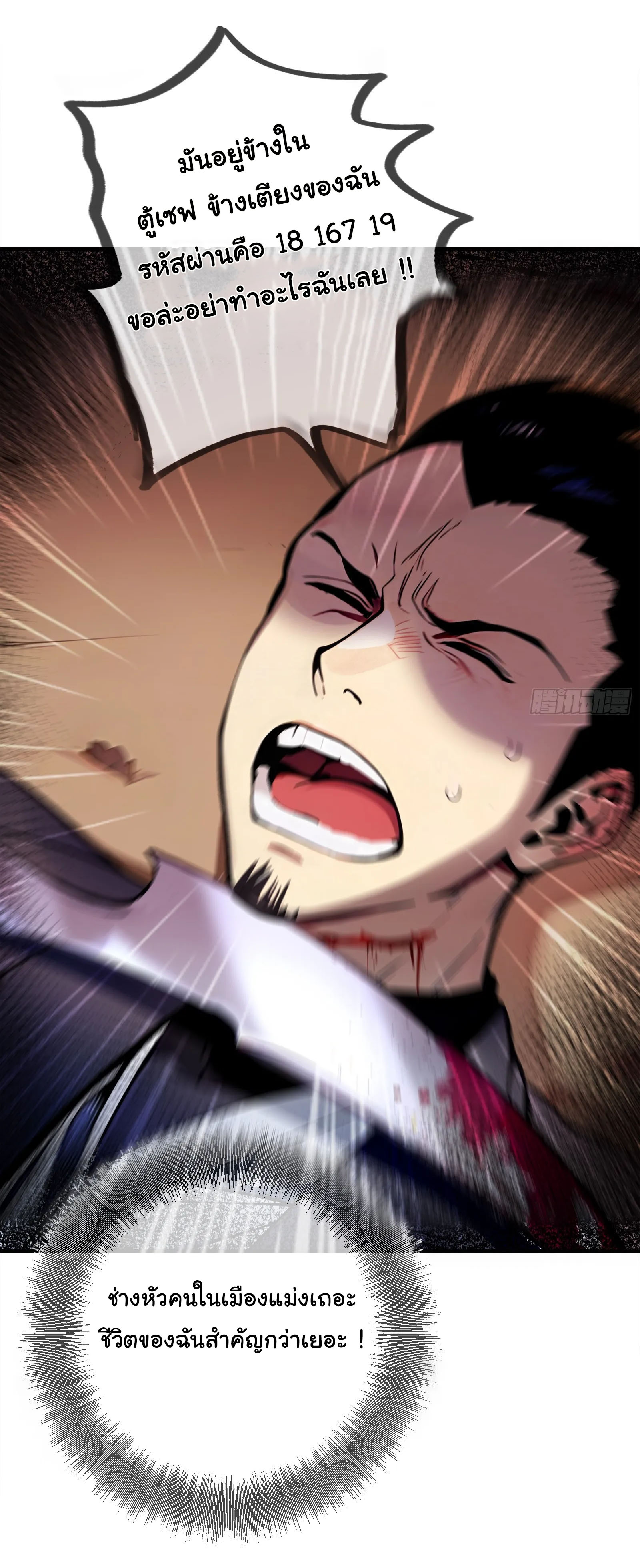 ภัยพิบัติวันหายนะ ตอนที่ 2 หน้า 38