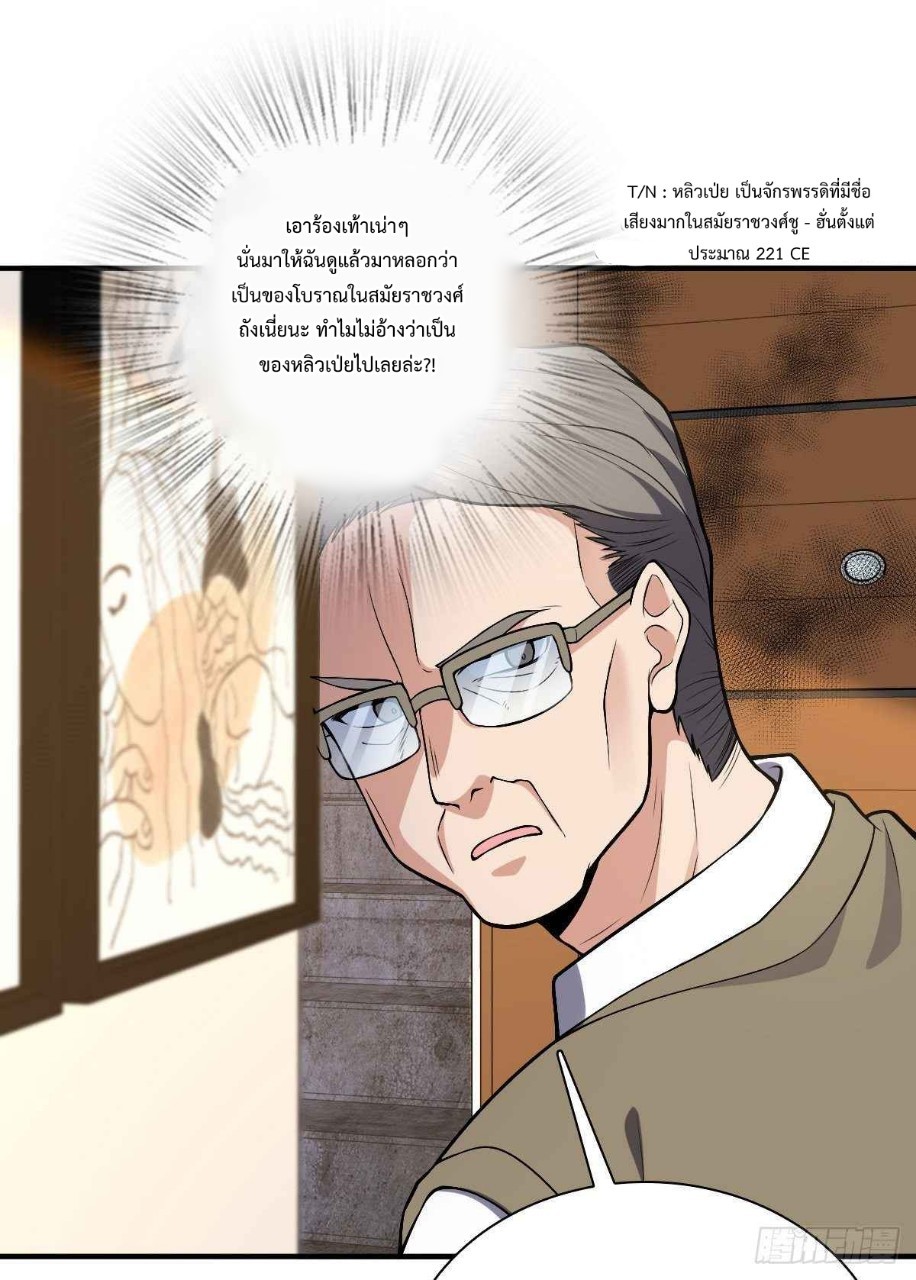 ภรรยาผมเป็นผู้ฝึกตนเมื่อพันปีก่อน ตอนที่ 21 หน้า 2