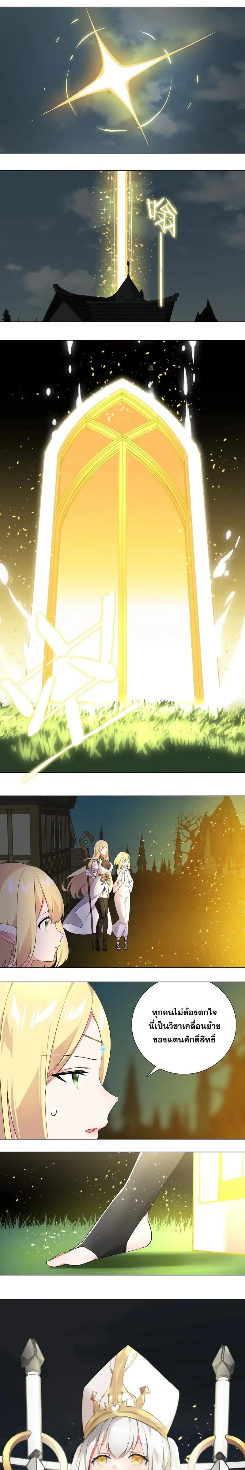 My Harem Grew So Large I Was Forced to Ascend ฮาเร็มสาวที่ต่างโลก ตอนที่ 7 หน้า 13