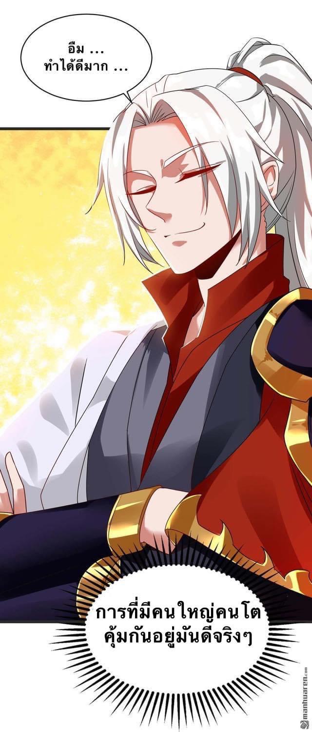 ระบบเทพเเห่งการกลืนกิน ตอนที่ 15 หน้า 18