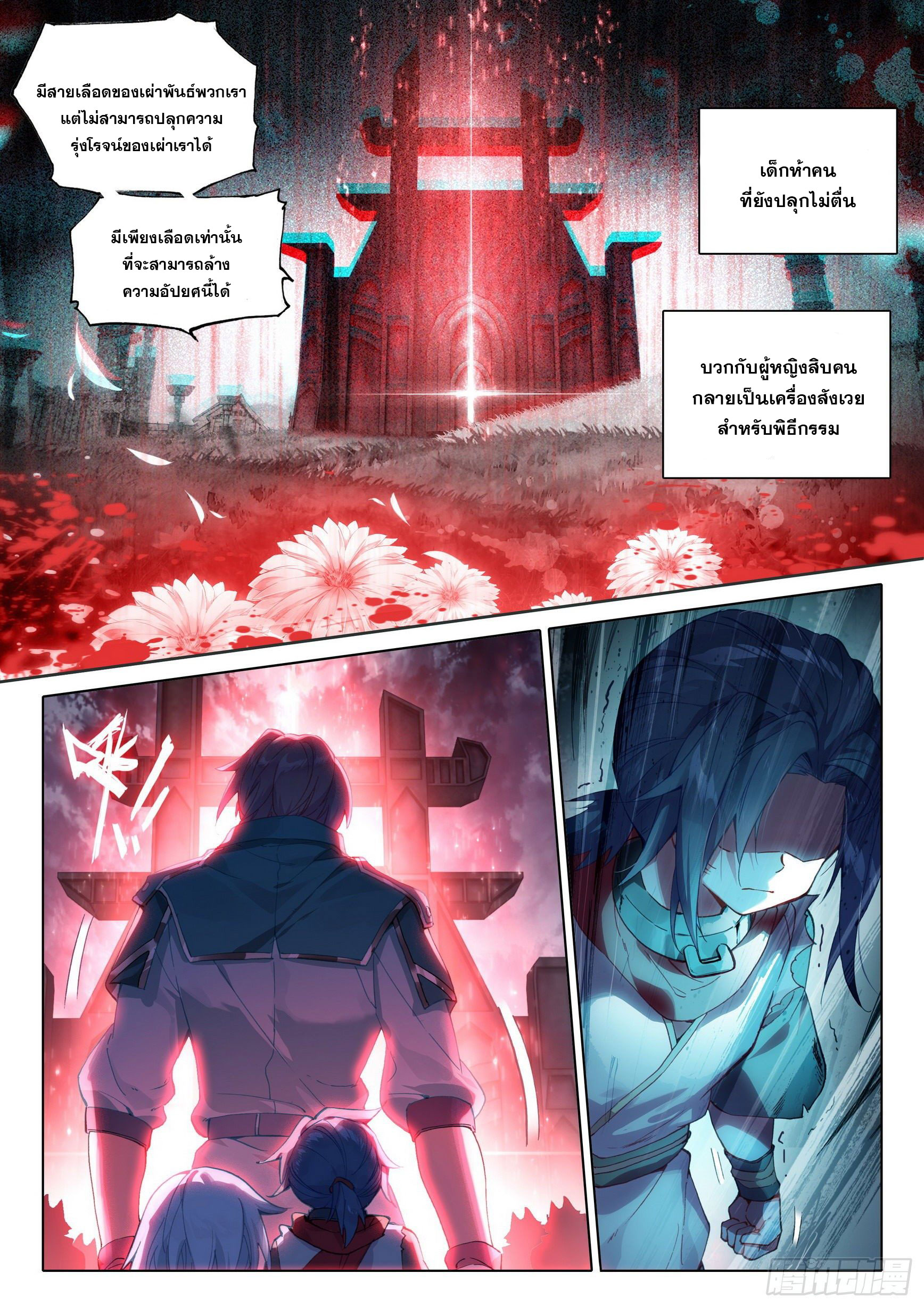 Douluo Dalu 5 - Rebirth of Tang san ตอนที่ 5 หน้า 7