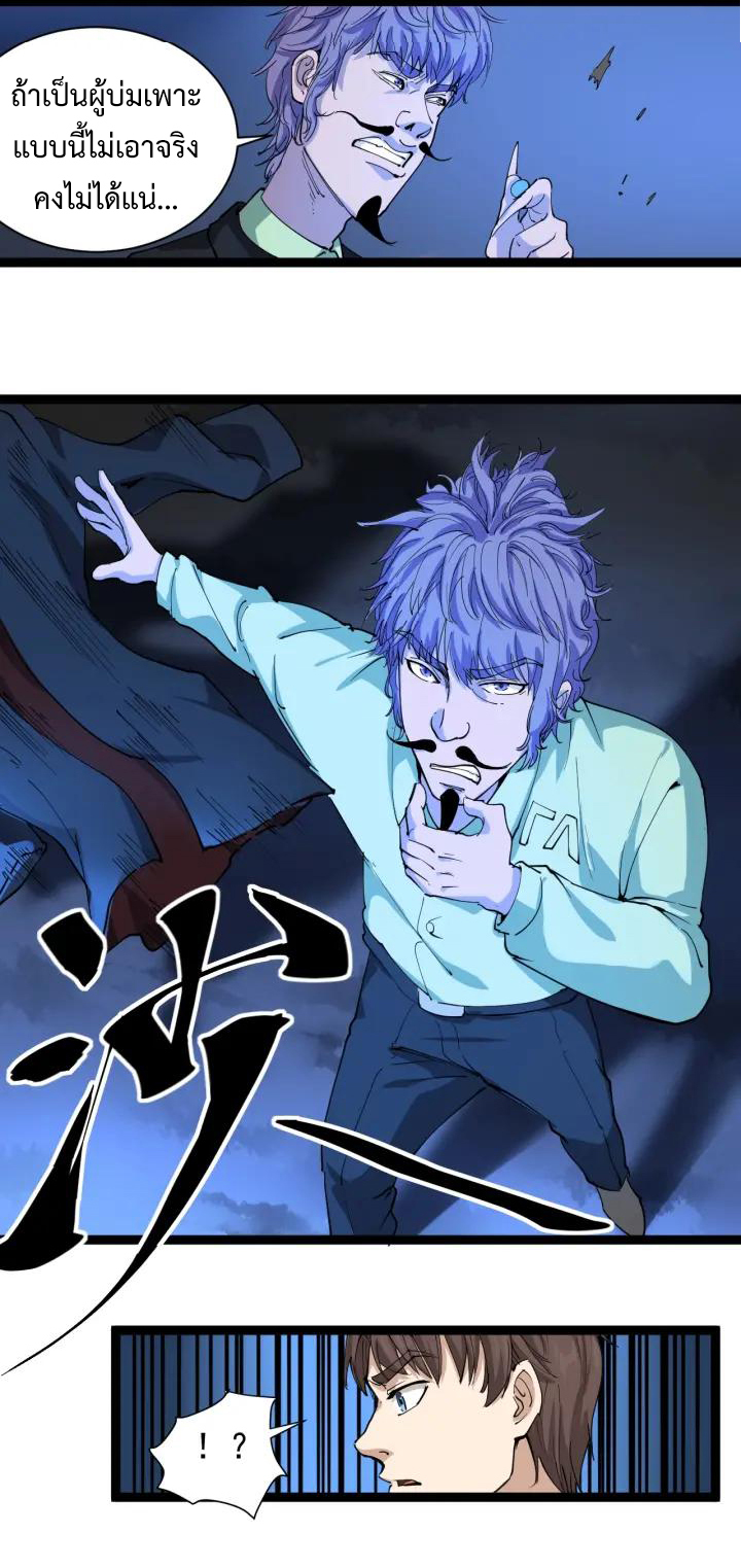 หมอเกรียนเซียนพิษ ตอนที่ 27 หน้า 34
